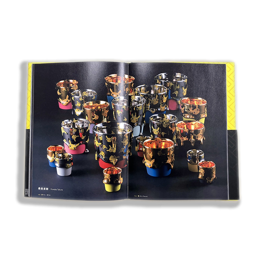 ポケモン×工芸―美とわざの大発見―」公式図録- NHKグループ公式通販