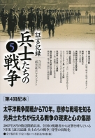 証言記録 兵士たちの戦争 （4） | NHK出版