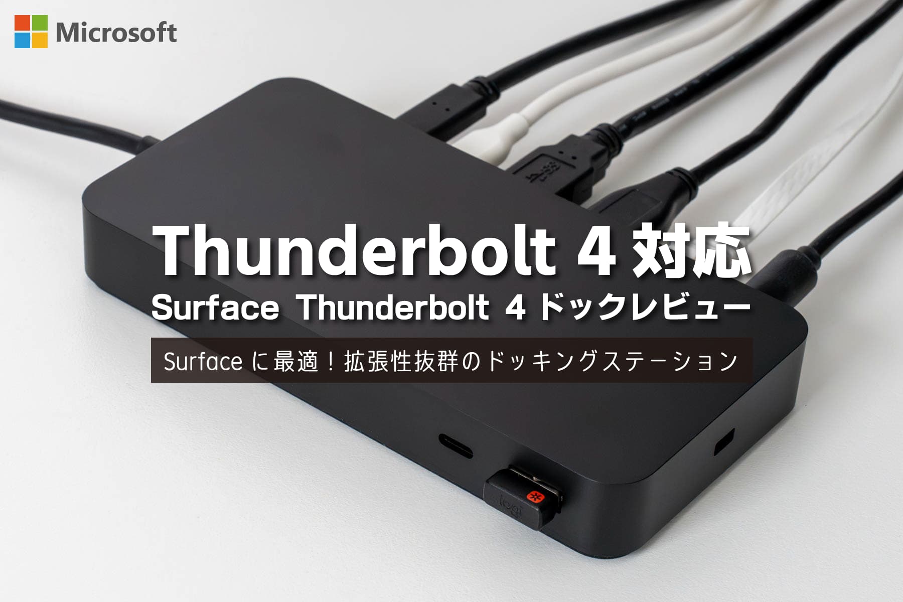 Surface Thunderbolt 4 ドック レビュー！Surfaceに最適化されたUSB-C