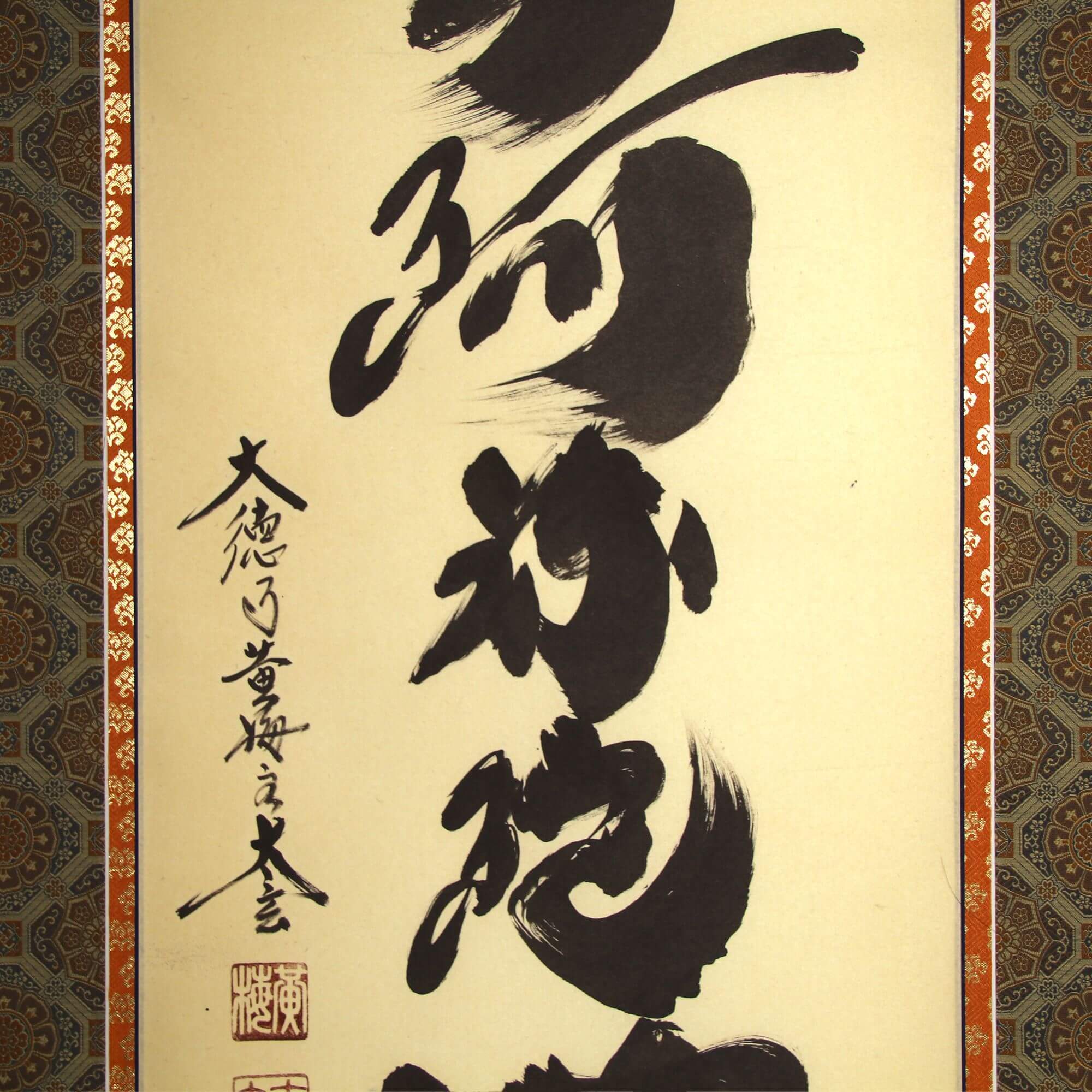 小林太玄 / 六字名号: 南無阿弥陀仏 | 掛軸 - 野村美術