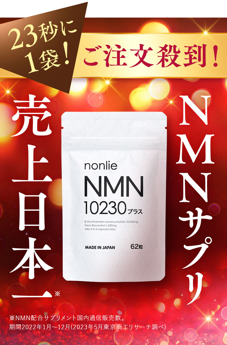 nonlieノンリ NMN200プラス 4袋セット