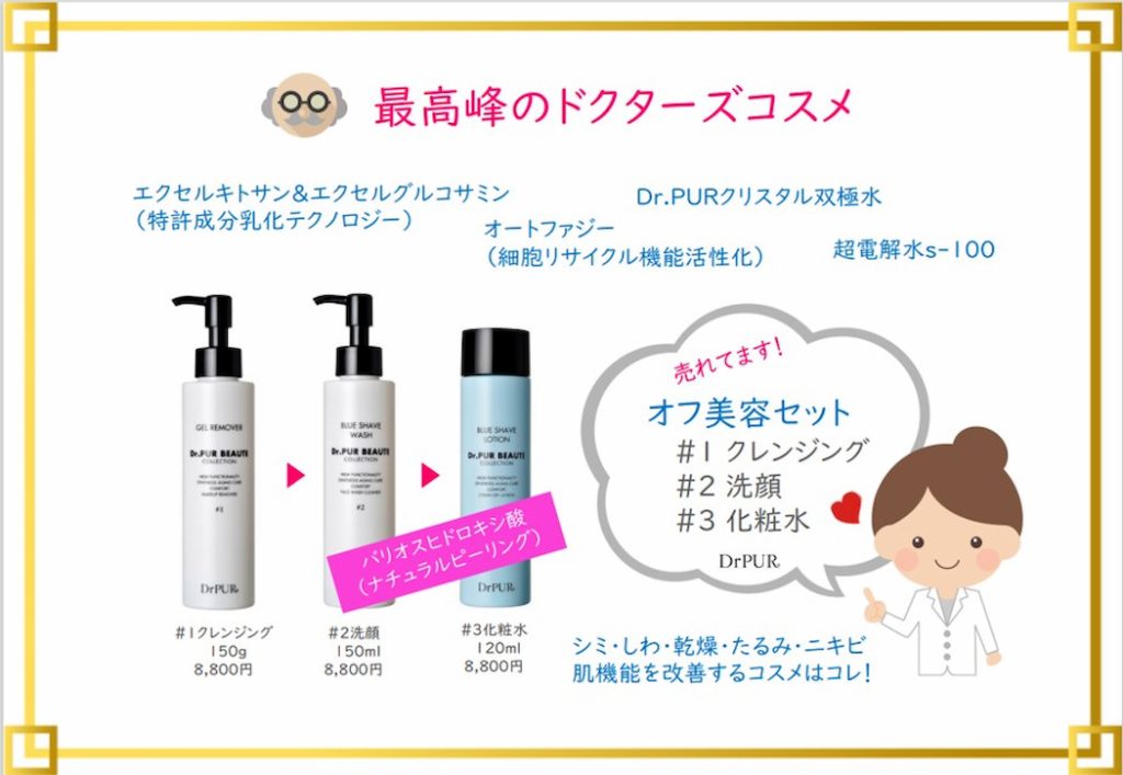 ドクターピュールボーテ 正規取扱店 岡崎 NonNon – 女性専用サロン