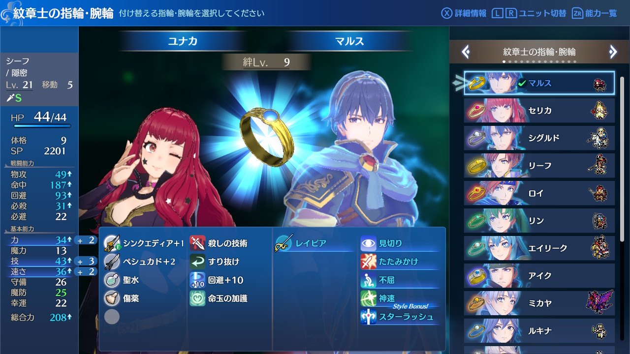 FEエンゲージ攻略】紋章士マルスの攻略解説あれこれの話