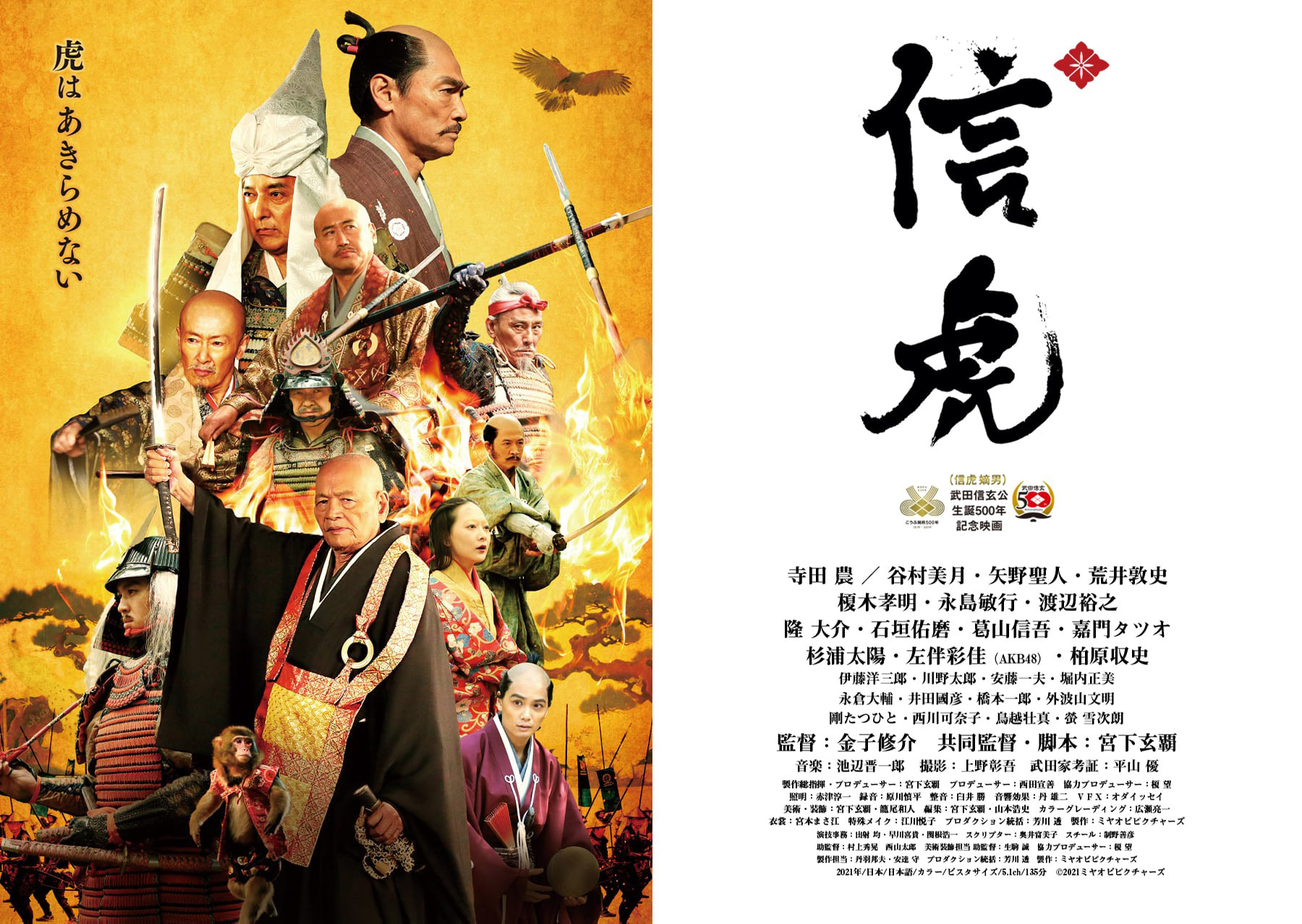 映画『信虎』公式－ミヤオビピクチャーズ