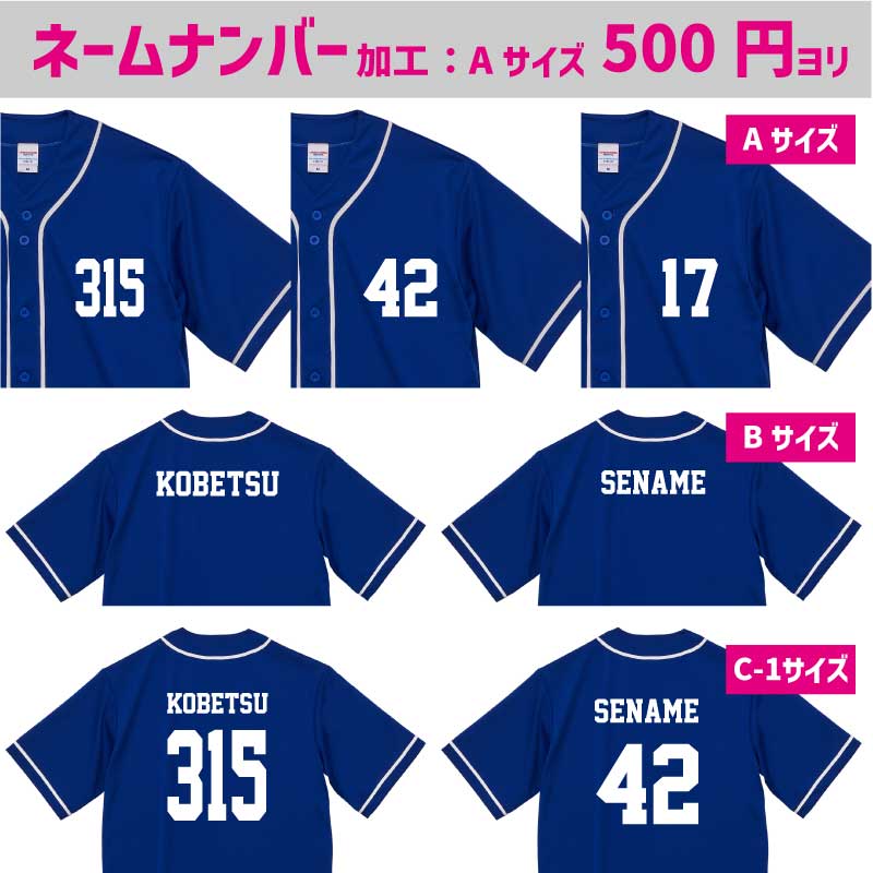 ベースボールシャツ / クラスTシャツのノーブル