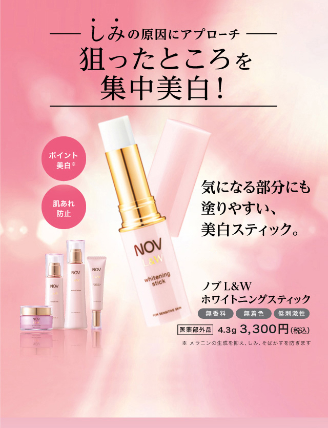 敏感肌用高保湿エイジングケアのノブ L＆W シリーズ ホワイトニング