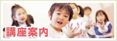 能開プレスクール