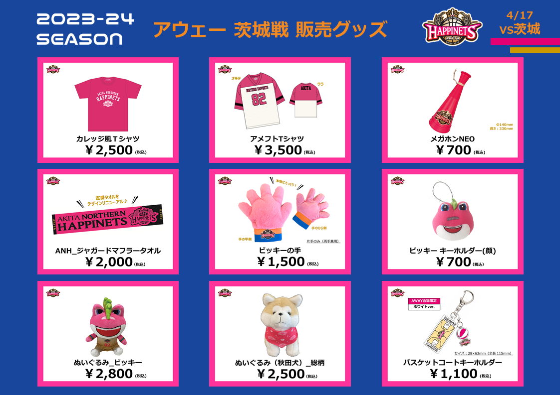 NEWグッズ情報】2023-24シーズングッズ販売のお知らせ 4月～販売開始分