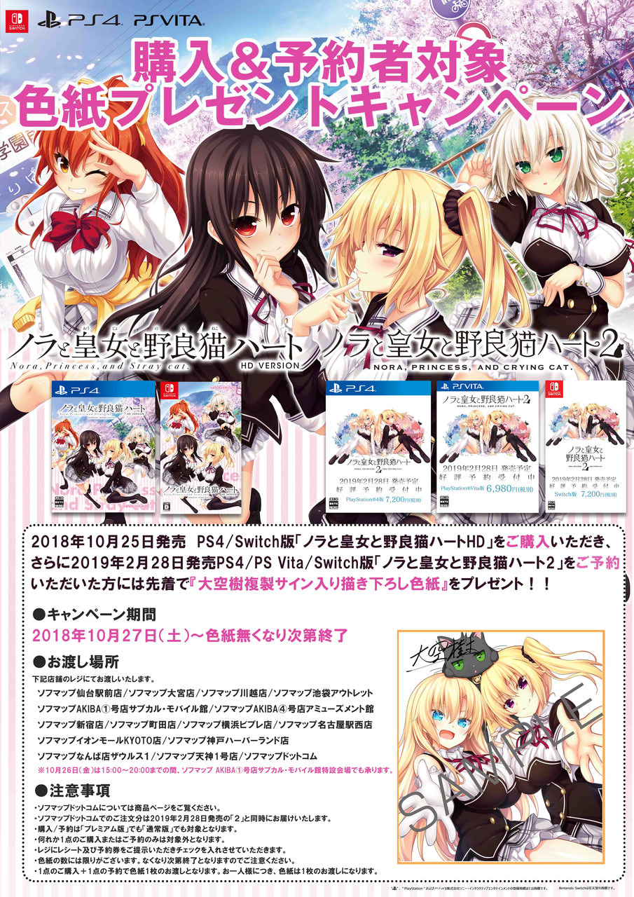 10/27（土）～「ノラとと」購入＆「ノラとと2」予約で描き下ろし色紙