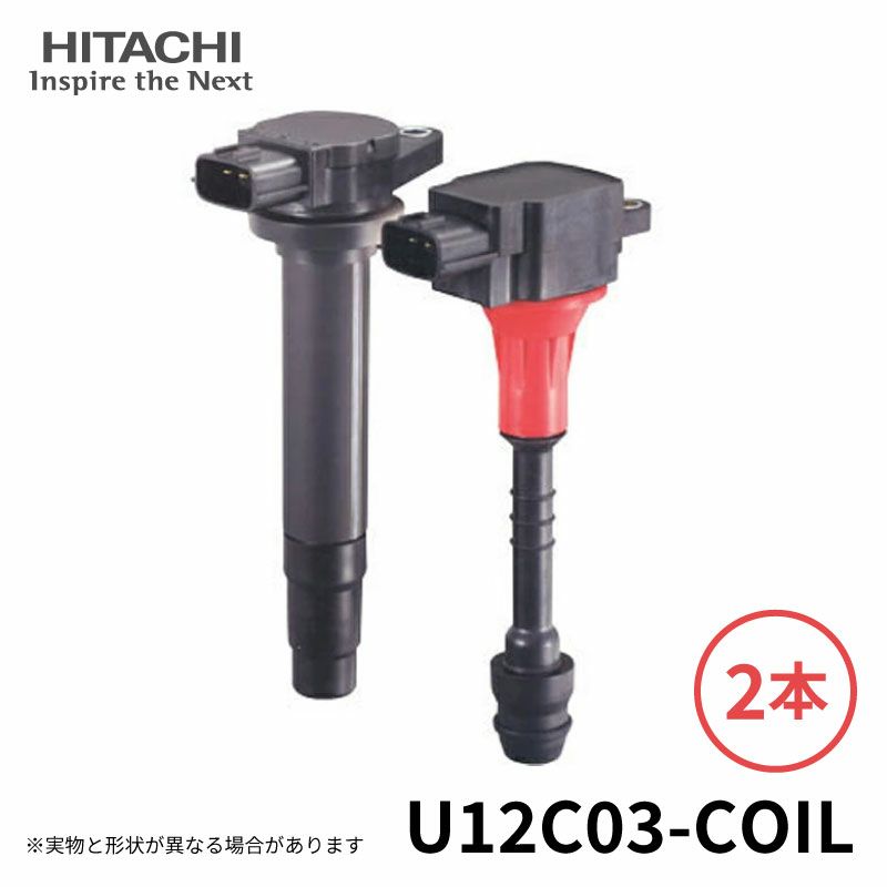 U12C03-COIL HITACHI 日立 イグニッションコイル 2個セット 対応車種