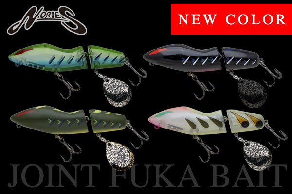 新色 JOINT FUKA BAIT | INFORMATION | NORIES