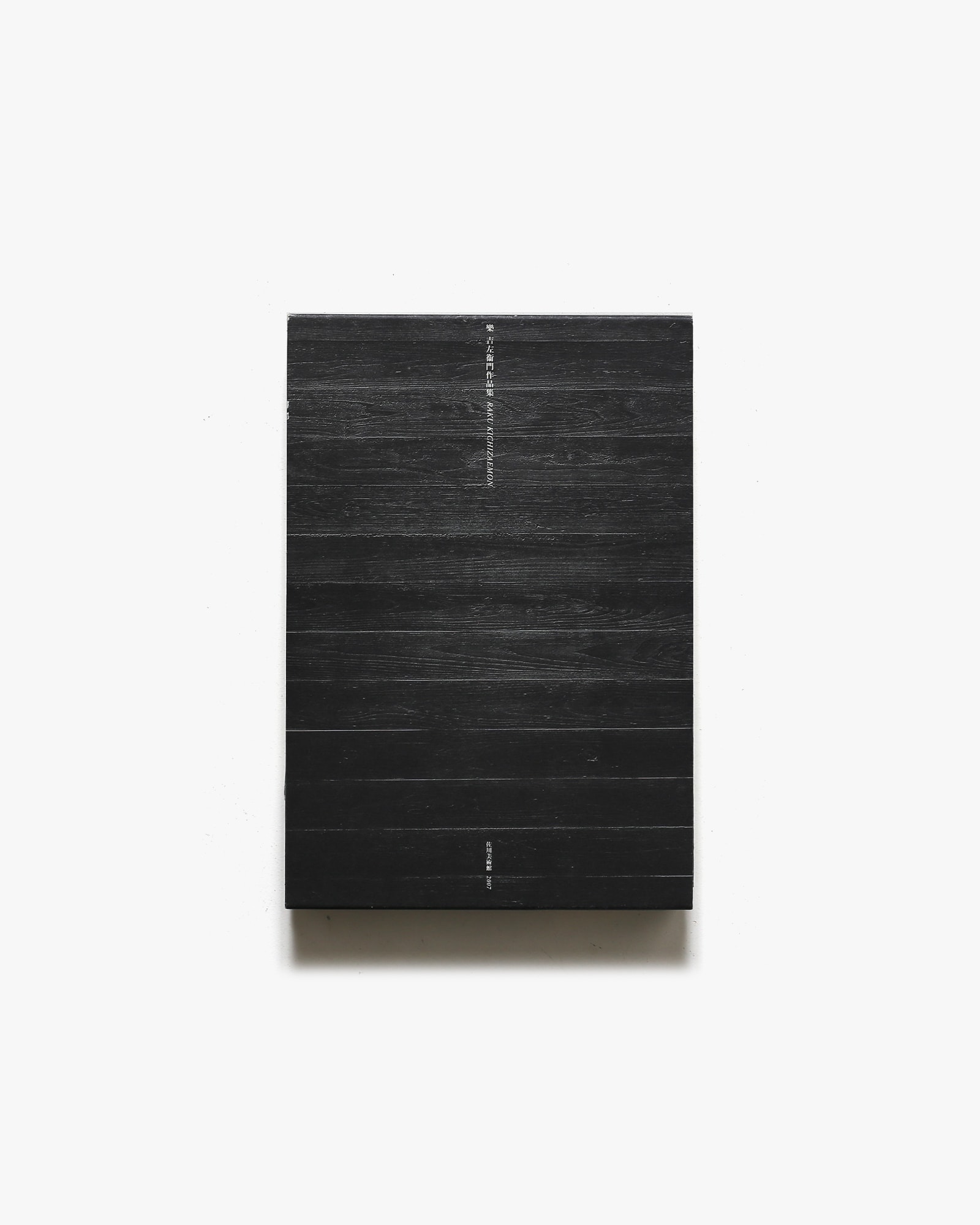 樂 吉左衛門作品集・樂 吉左衛門館 | 佐川美術館 | nostos books