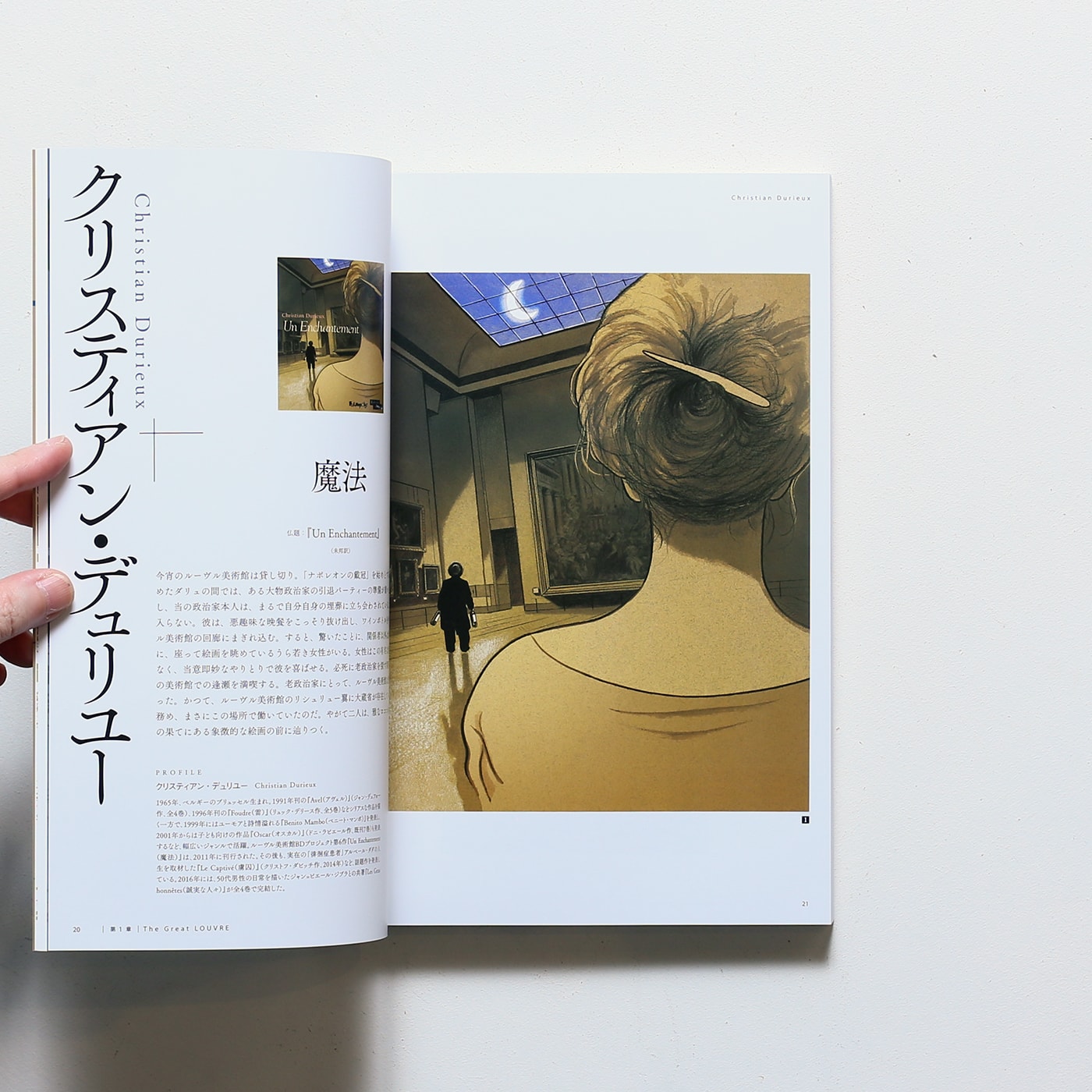 ルーヴル美術館特別展 Louvre no.9 漫画、9番目の芸術 | 森アーツ