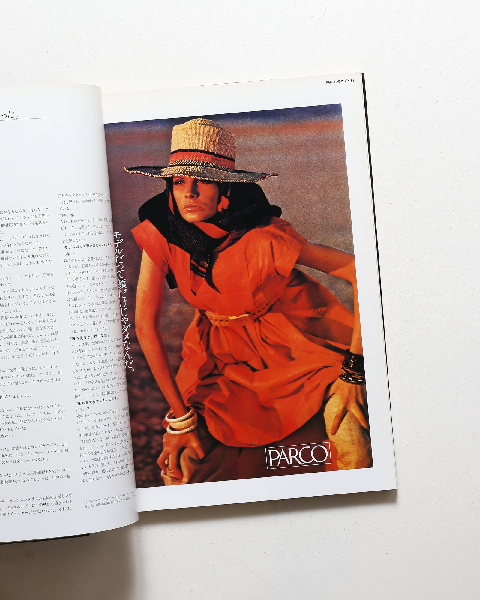 パルコのアド・ワーク 1969-1979 | nostos books ノストスブックス