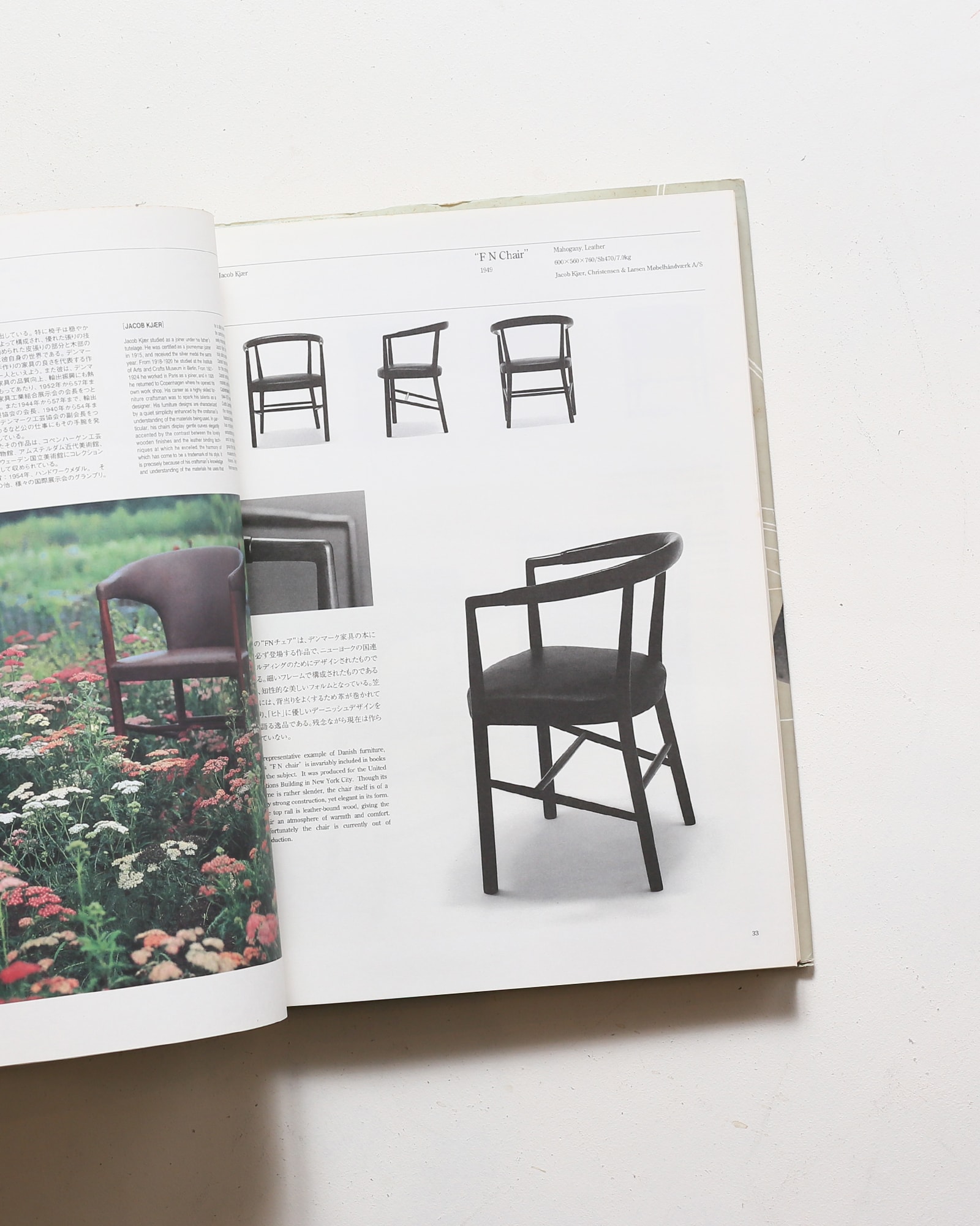 デンマークの椅子 | 織田憲嗣 | nostos books ノストスブックス