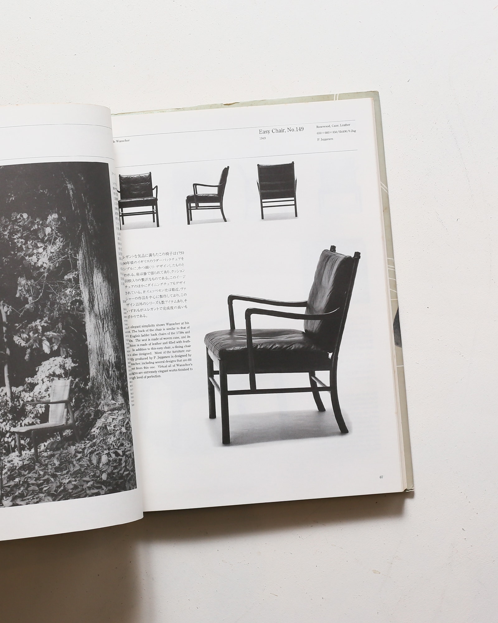 デンマークの椅子 | 織田憲嗣 | nostos books ノストスブックス