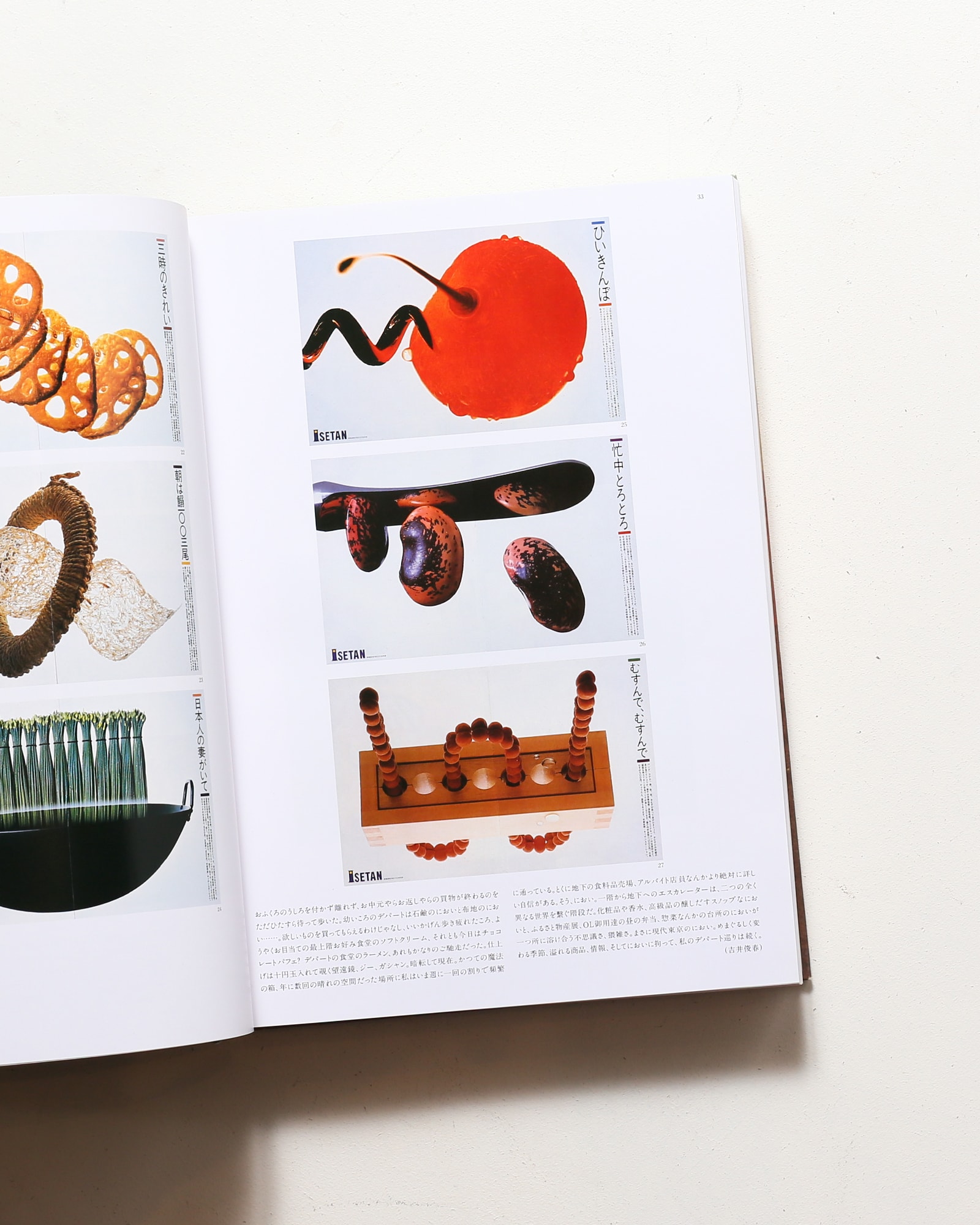 年鑑広告美術 1987 | 東京アートディレクターズクラブ | nostos books