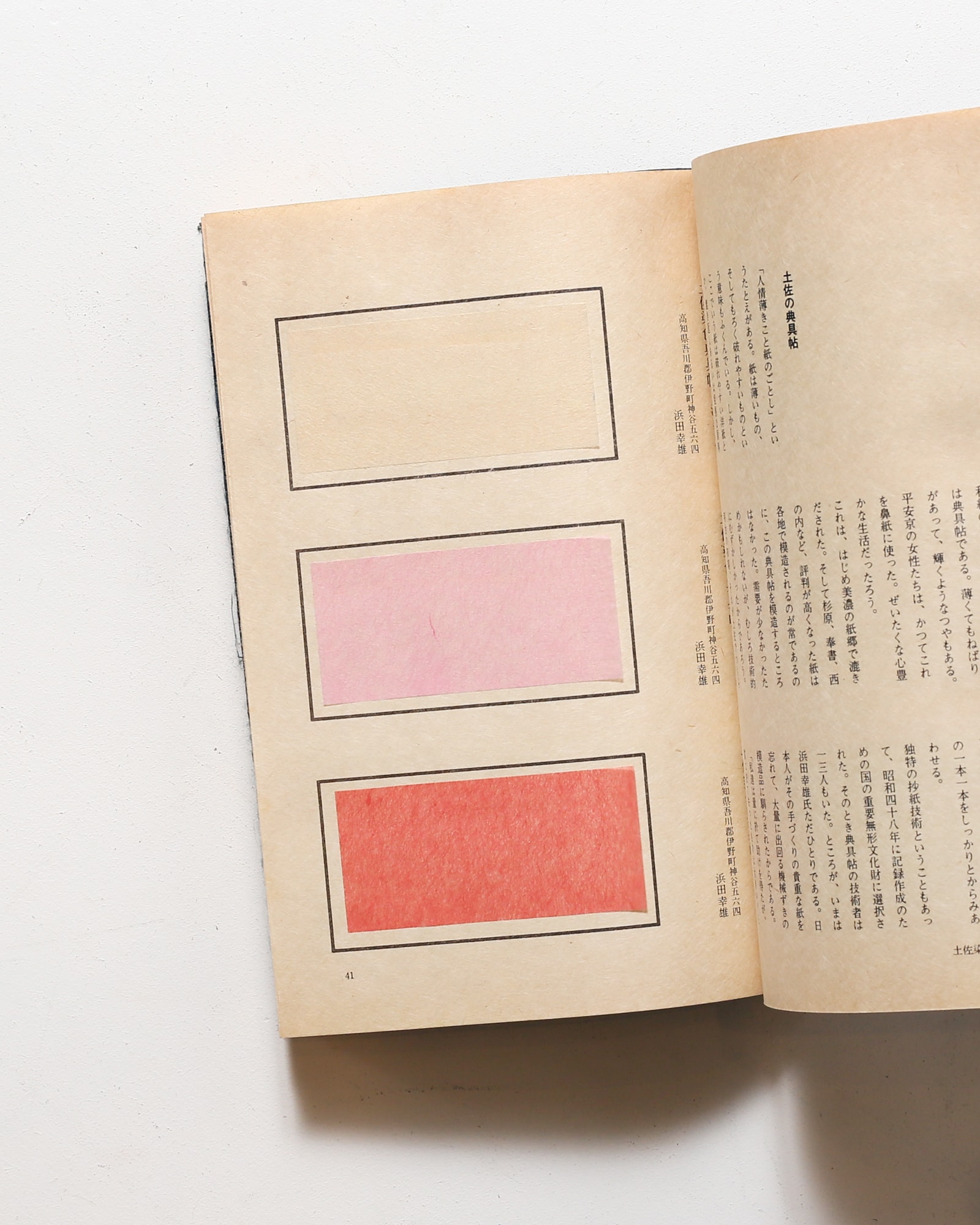 昭和民芸紙譜 全5冊揃 | 久米康生 | nostos books ノストスブックス