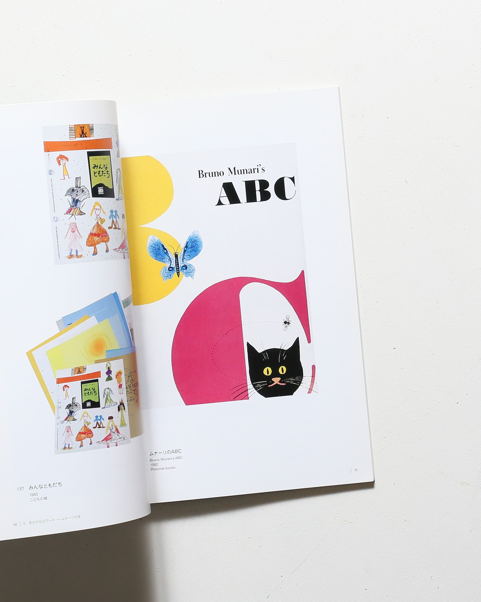 ブルーノ・ムナーリ展 アートの楽しい見つけ方 | 横須賀美術館