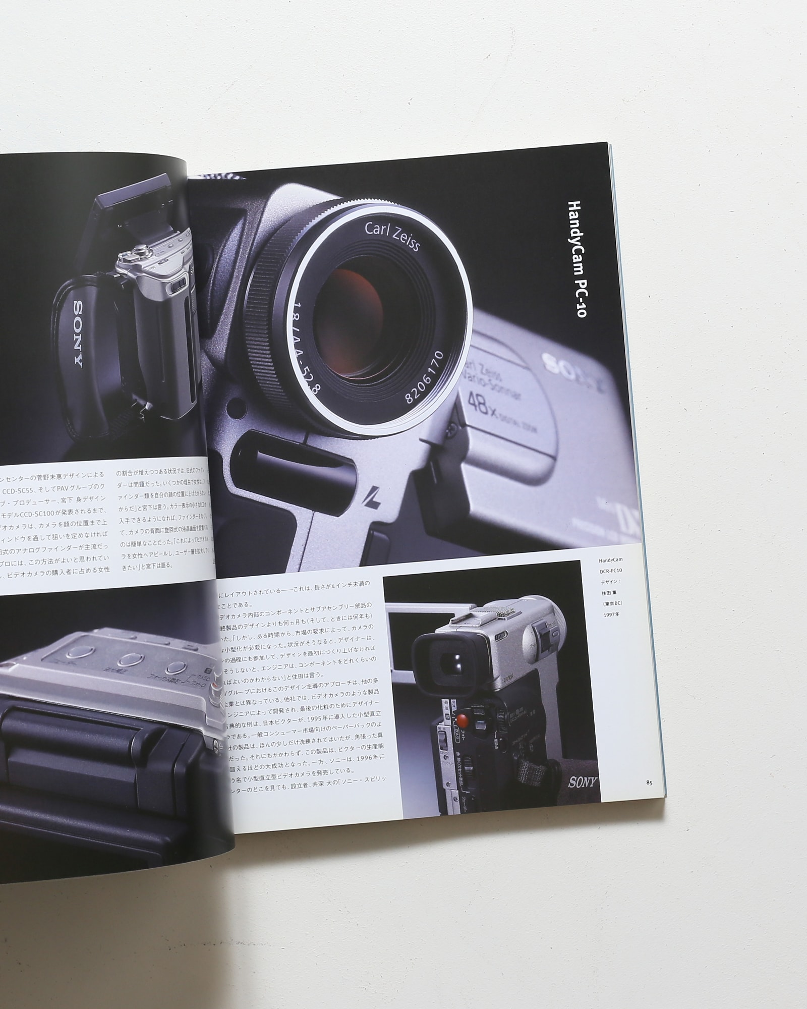 デジタル・ドリーム ソニーデザインセンターのすべて | ポール