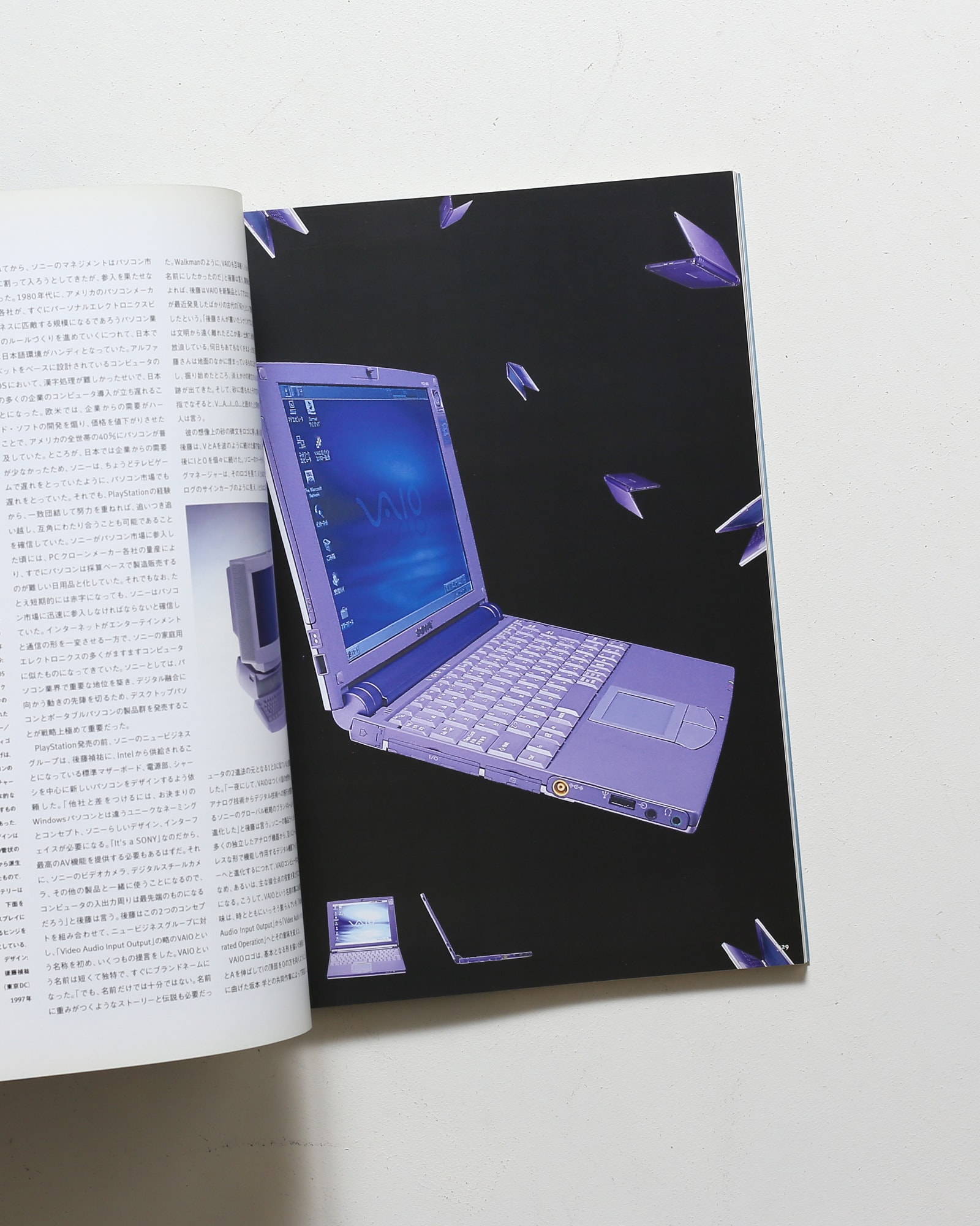 デジタル・ドリーム ソニーデザインセンターのすべて | ポール