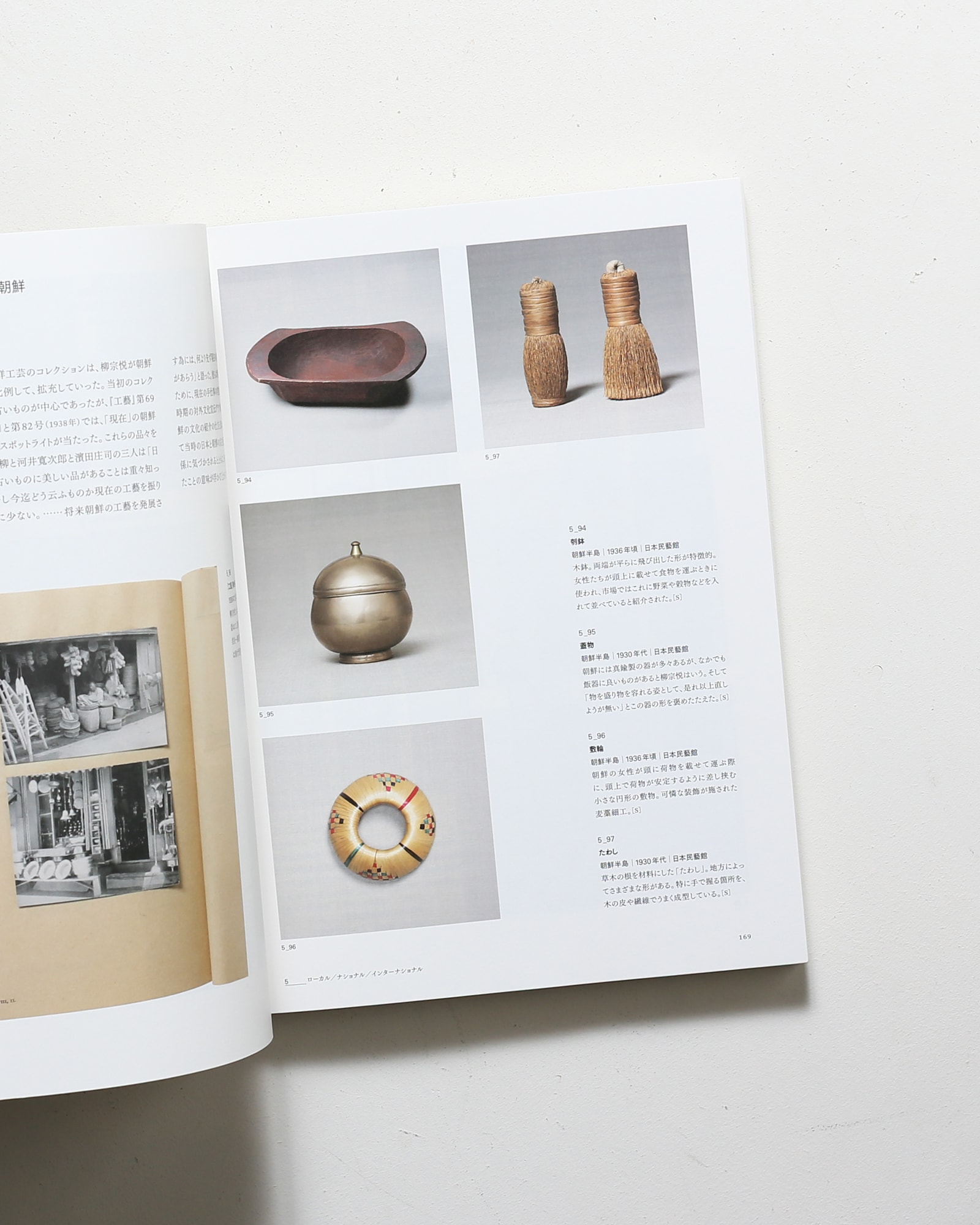 柳宗悦没後60年記念展 民芸の100年 | nostos books ノストスブックス