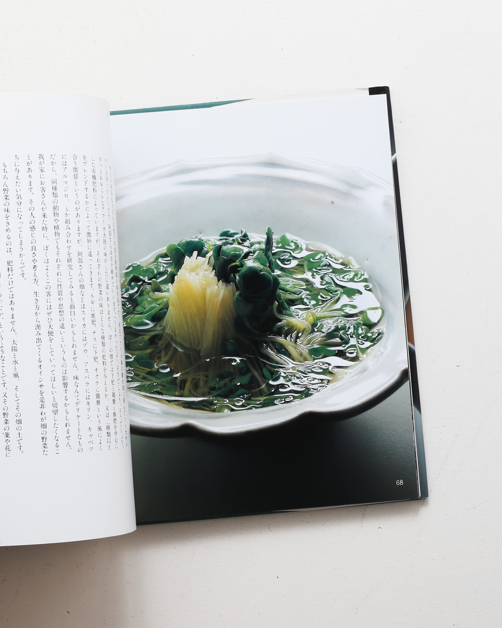 百味菜々 | 横山夫紀子 | nostos books ノストスブックス