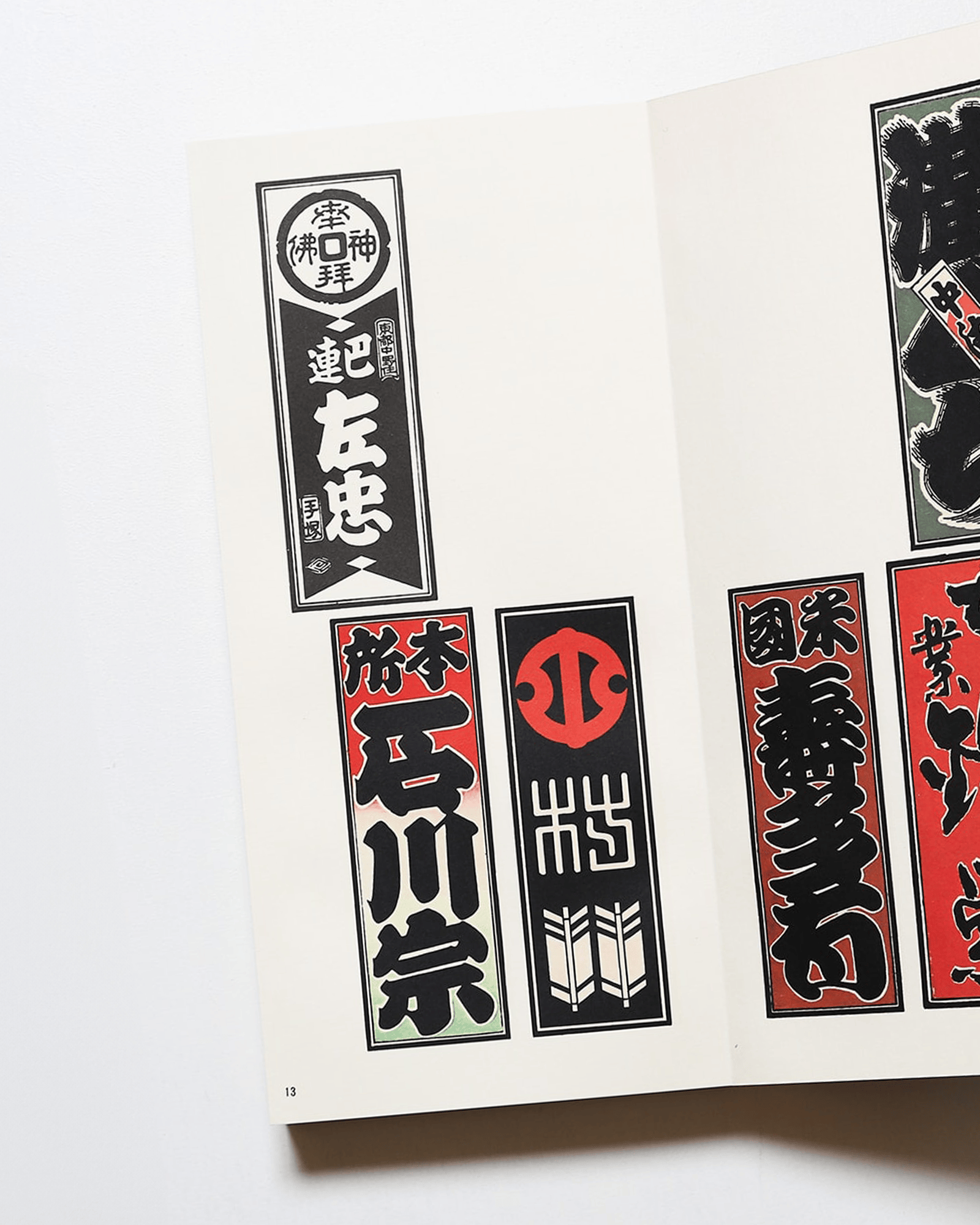 納札と千社札 | 関岡扇令 | nostos books ノストスブックス