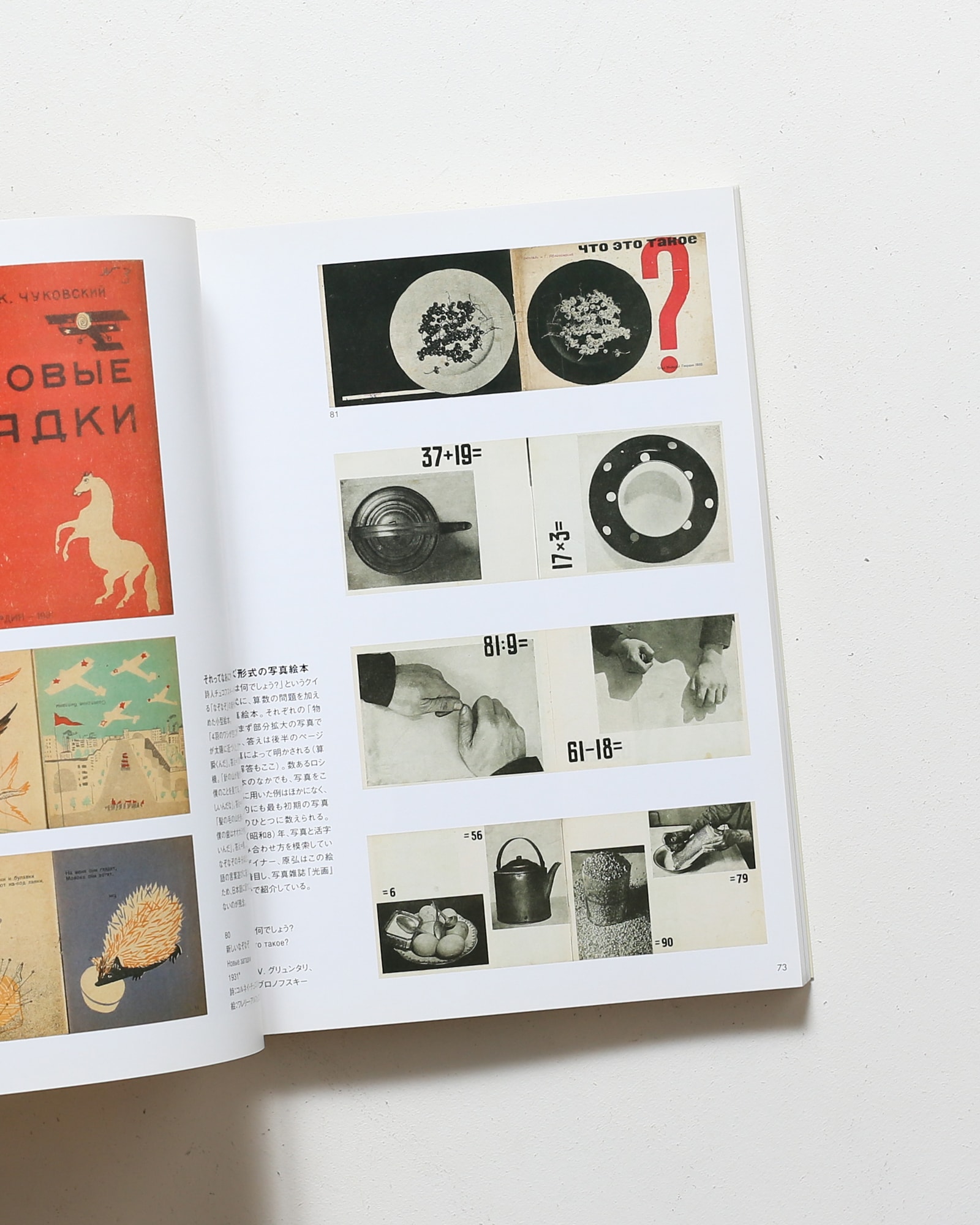 幻のロシア絵本 1920-30年代 | 東京都庭園美術館 ほか | nostos books