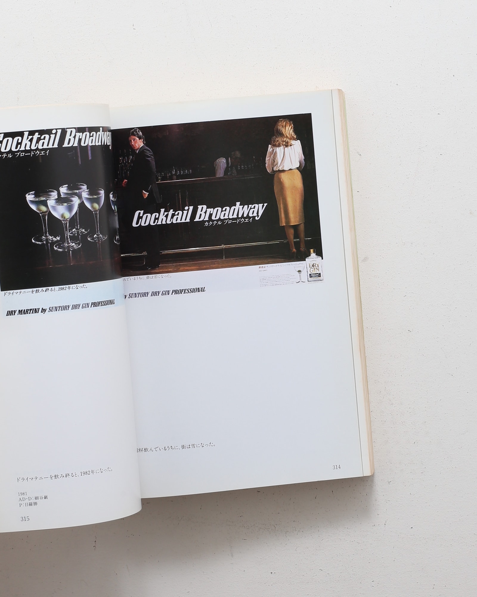 広告批評別冊 秋山晶全仕事 | マドラ出版 | nostos books ノストスブックス