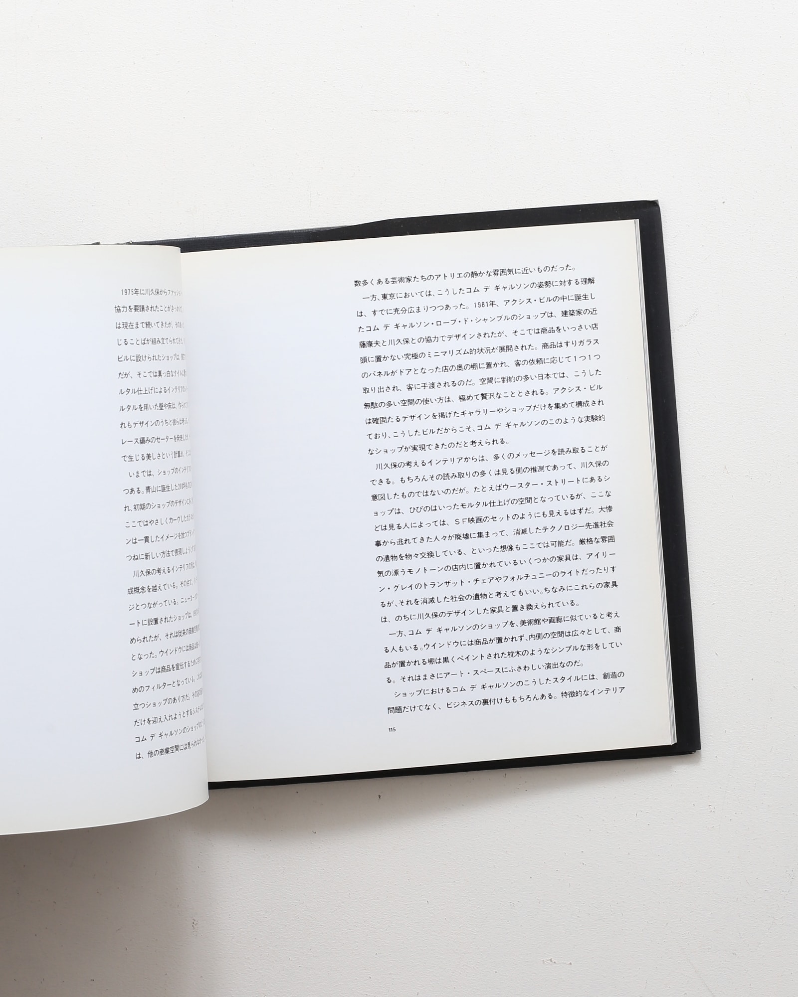 川久保玲とコムデギャルソン その創造と精神 | nostos books ノストス