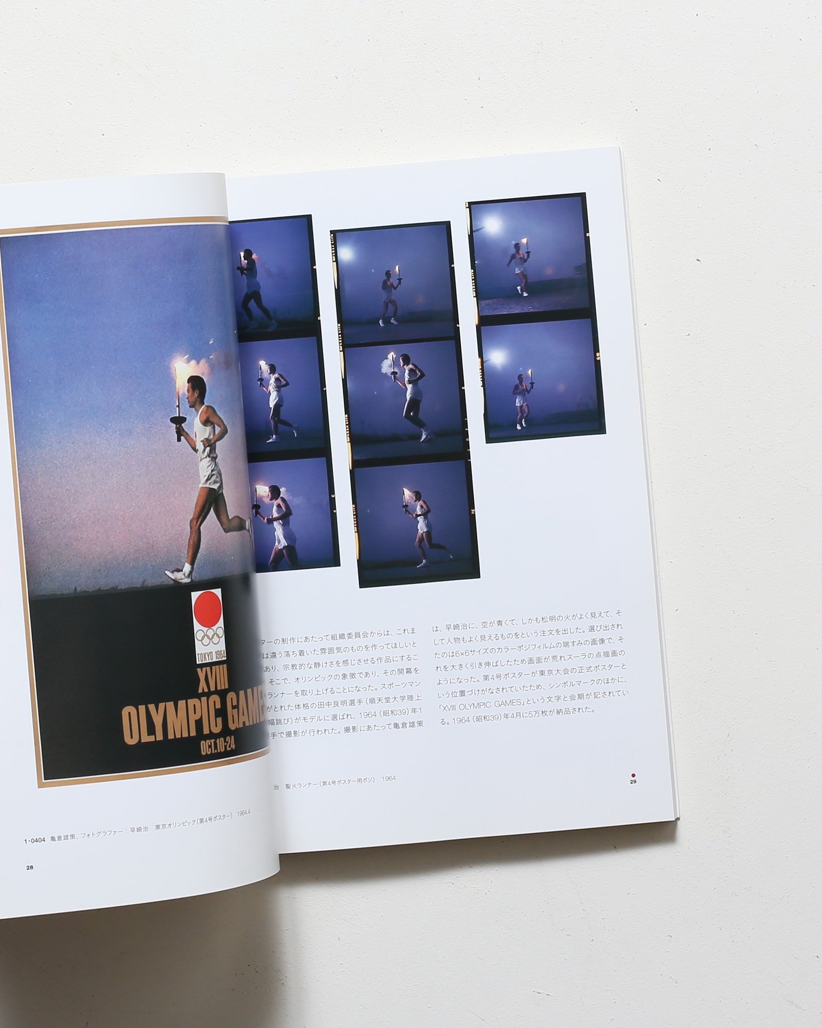 東京オリンピック 1964 デザインプロジェクト | 東京国立近代美術館