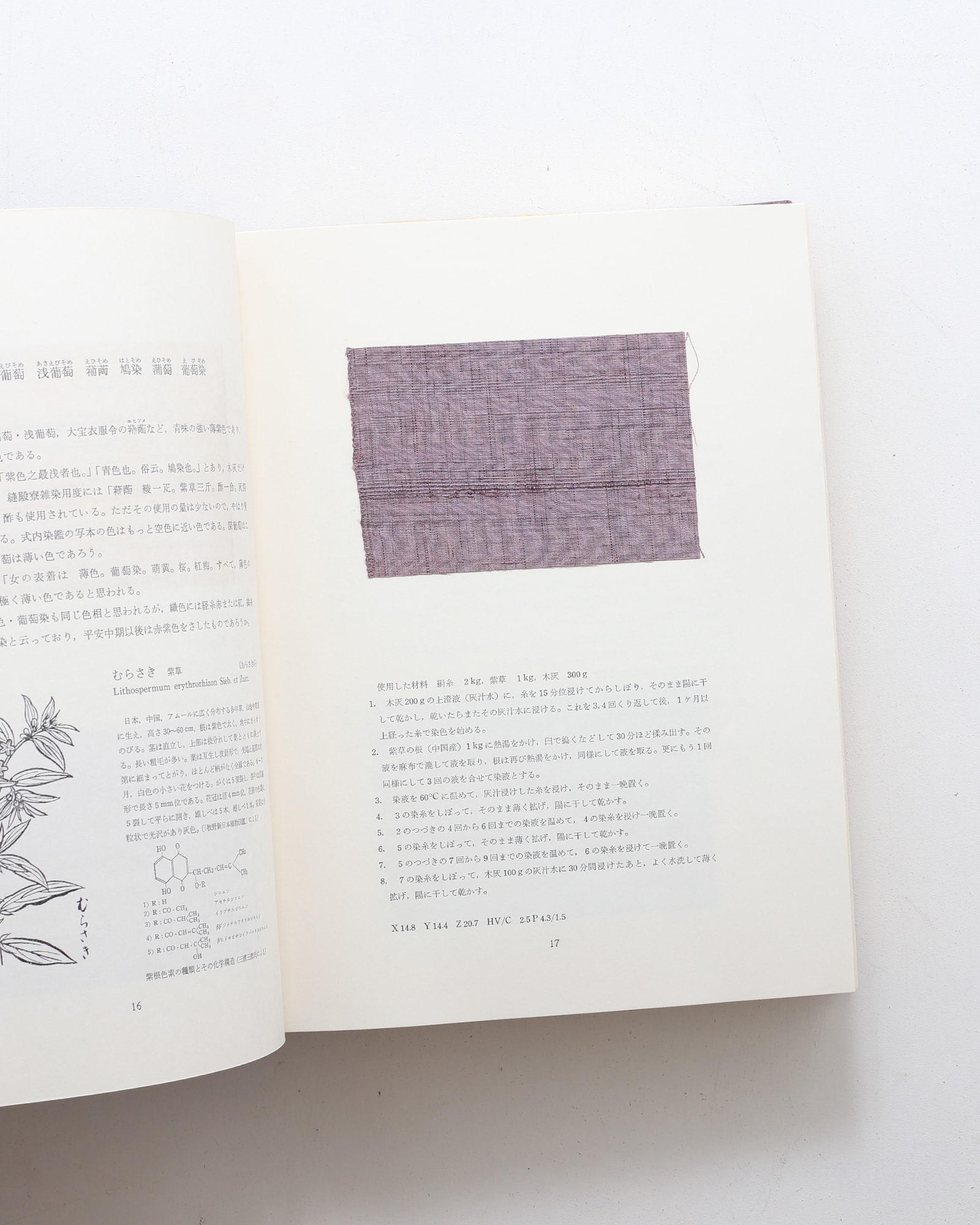 草木染 日本の色 | 山崎青樹 | nostos books ノストスブックス