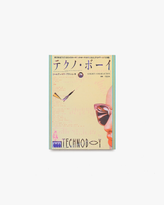 坂本龍一 Timeless Passion ワインボトル空 タイムレスパッション 坂本
