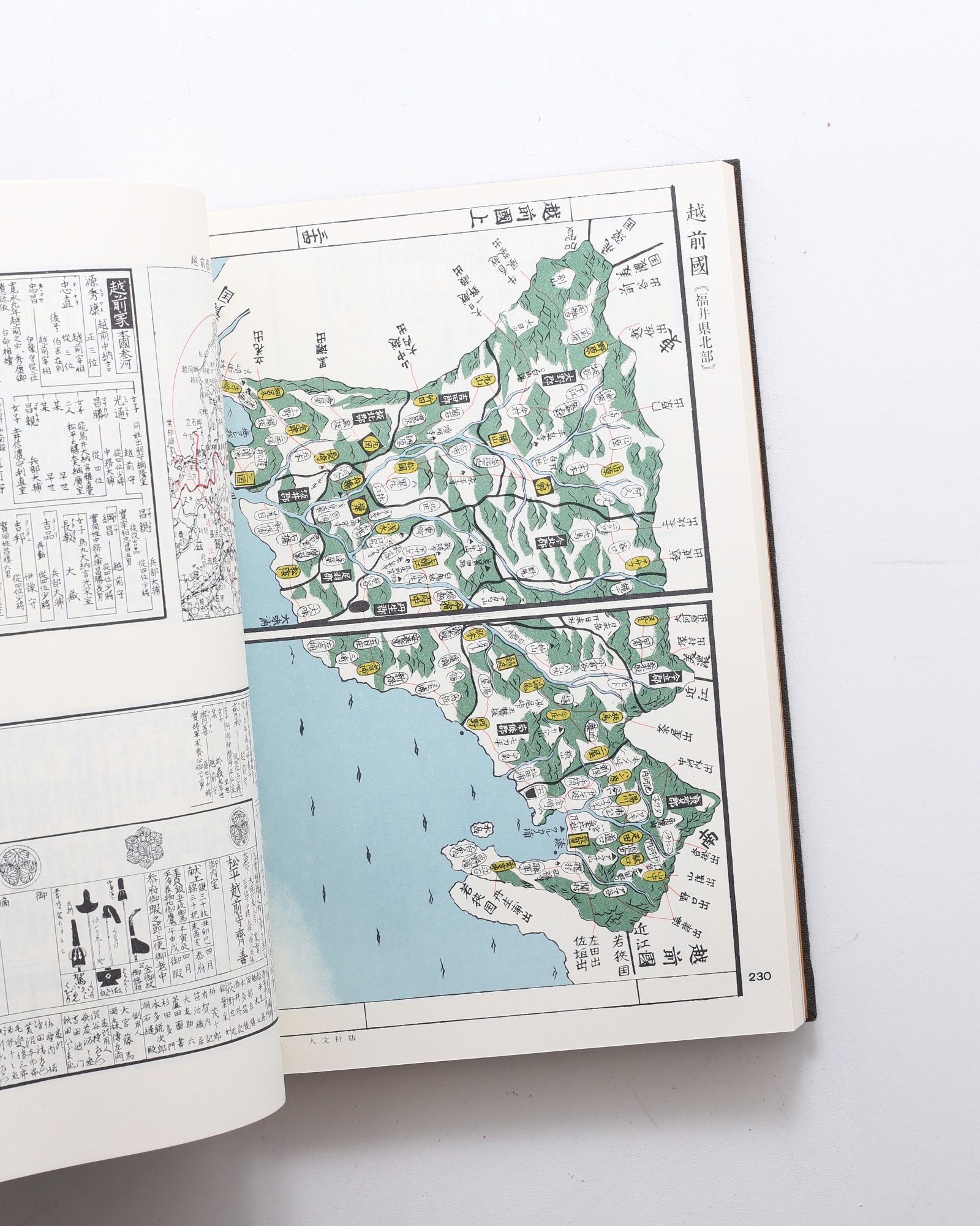 日本地図選集 文政天保 国郡全国並大名武鑑 | nostos books ノストス
