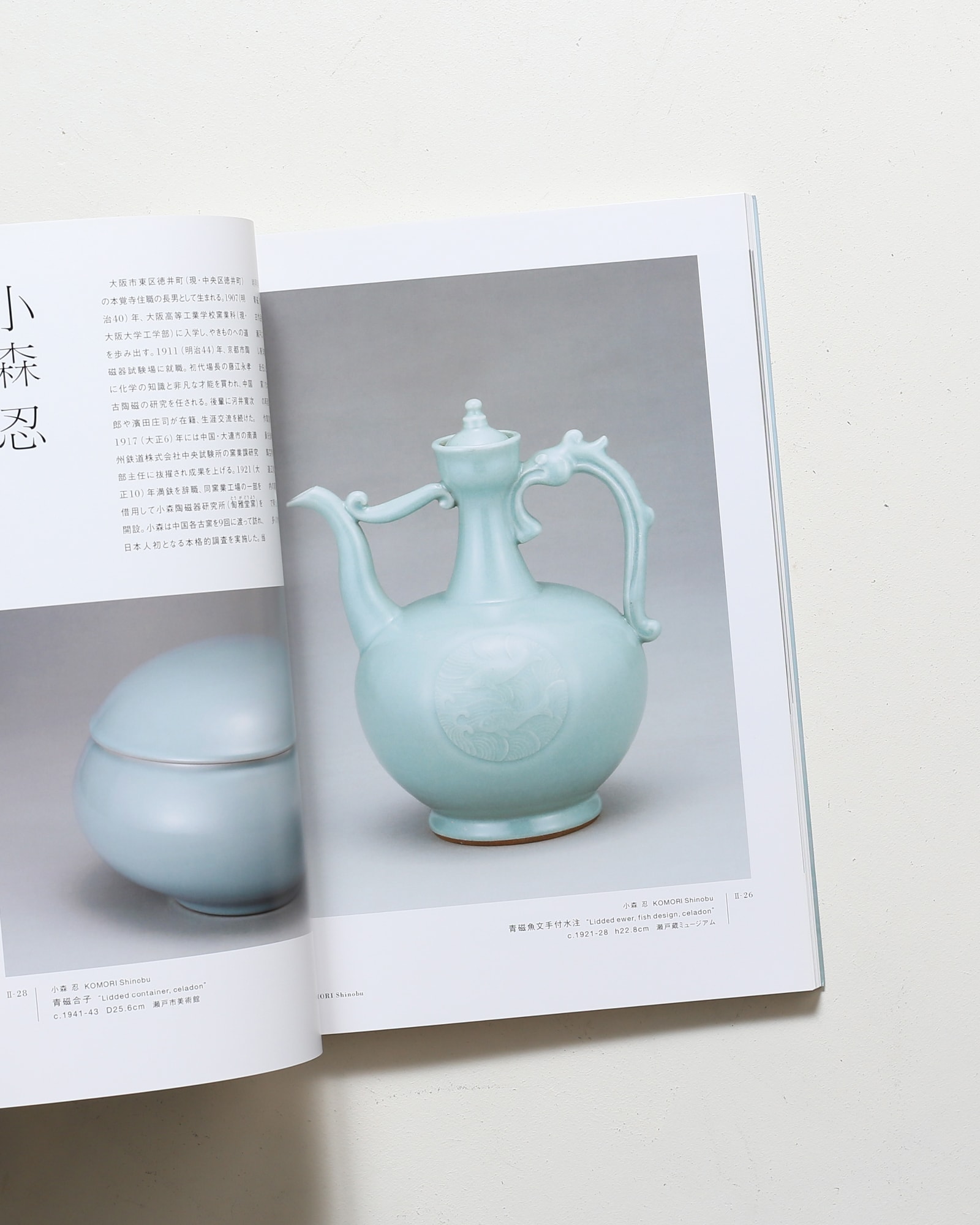 青磁のいま 受け継がれた技と美 南宋から現代まで | 東京国立近代