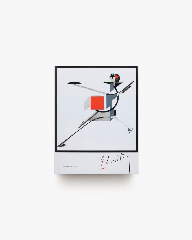 エル・リシツキー | nostos books ノストスブックス