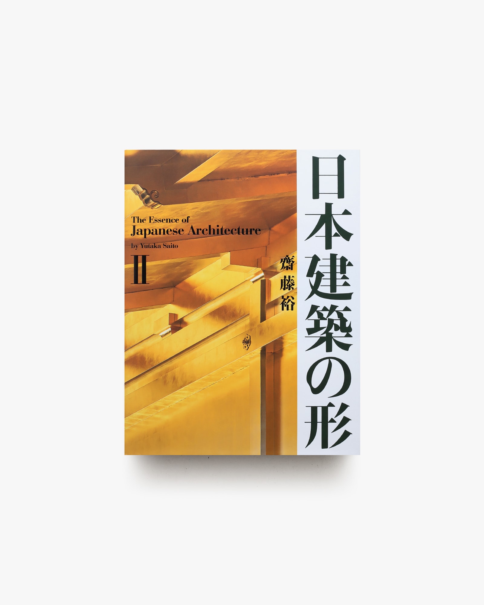日本建築の形 II | 齋藤裕 | nostos books ノストスブックス