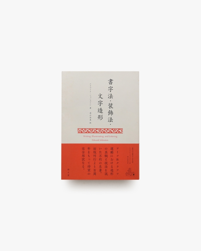 朗文堂 | nostos books ノストスブックス