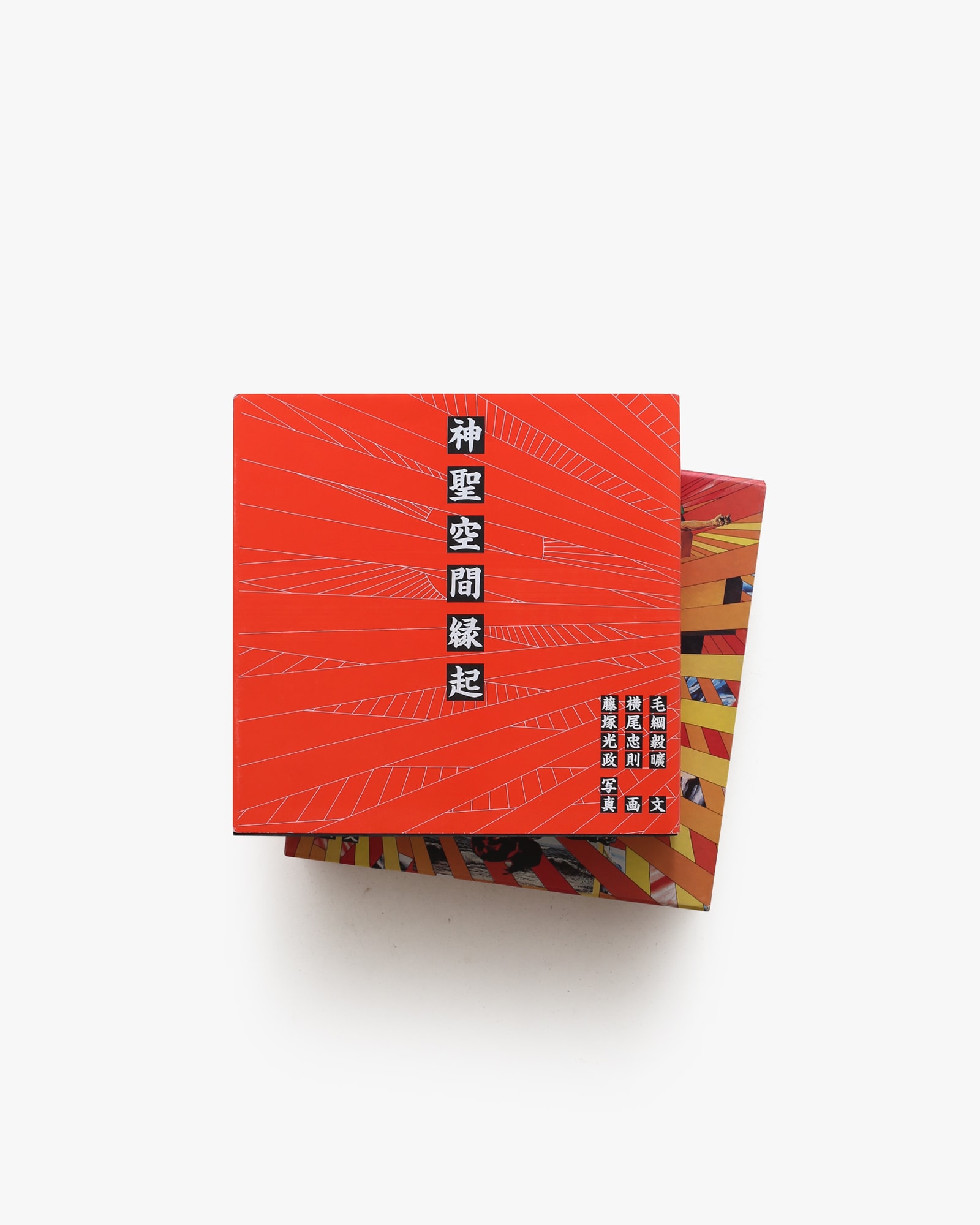 神聖空間縁起 | 毛綱毅昿、横尾忠則、藤塚光政 | nostos books ノスト