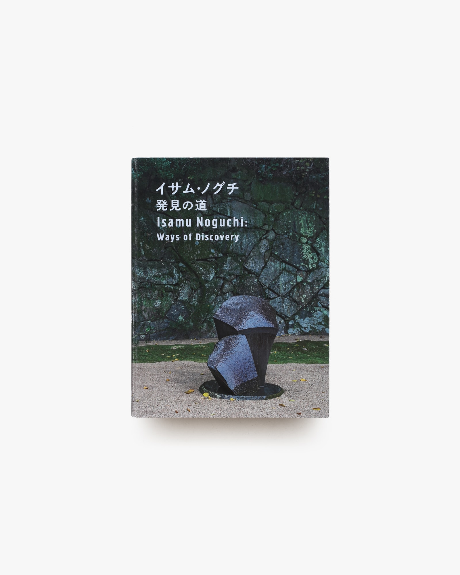イサム・ノグチ 発見の道 | nostos books ノストスブックス