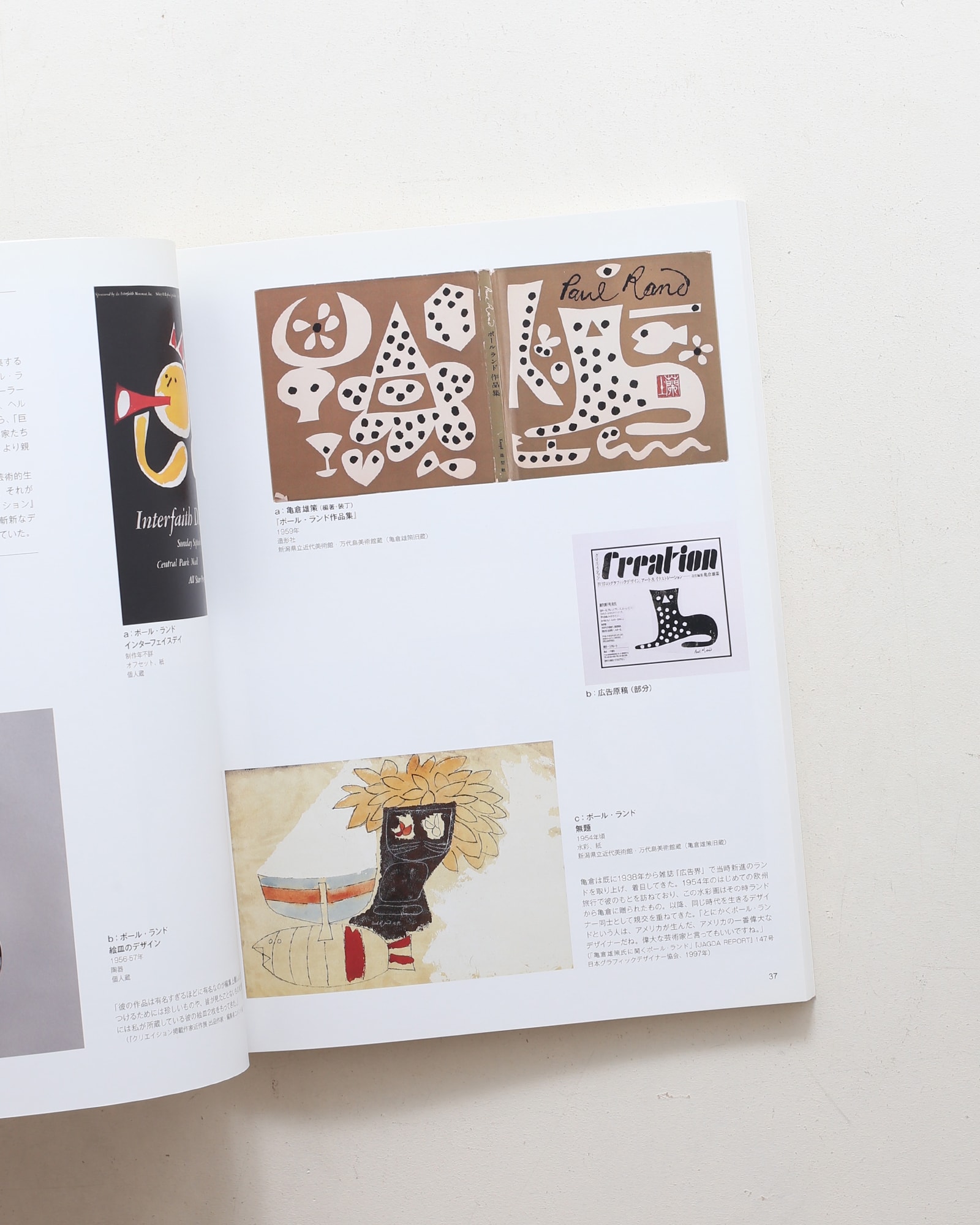 生誕100年 亀倉雄策と『クリエイション』 | nostos books ノストスブックス