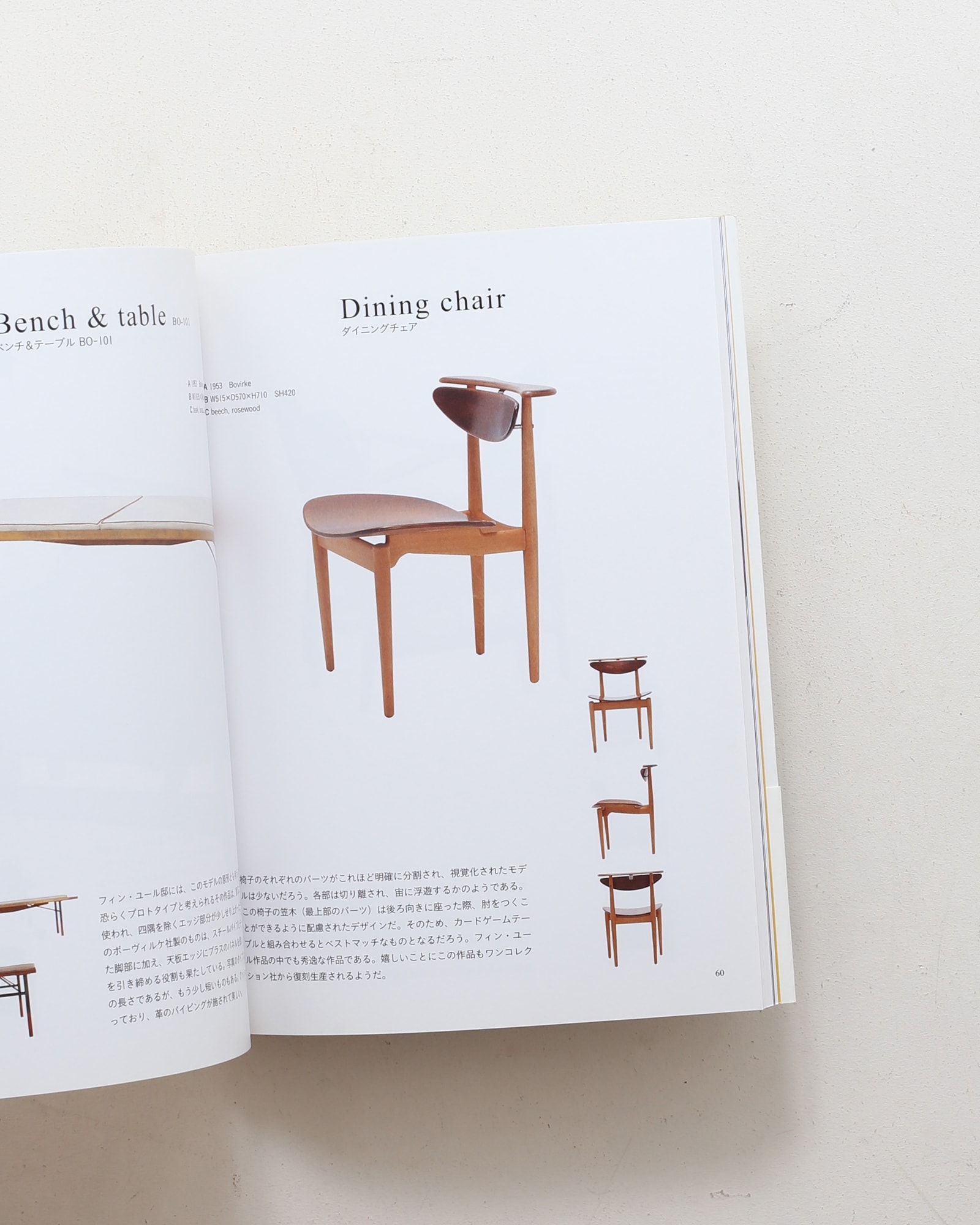 フィン・ユールの世界 北欧デザインの巨匠 | nostos books ノストス