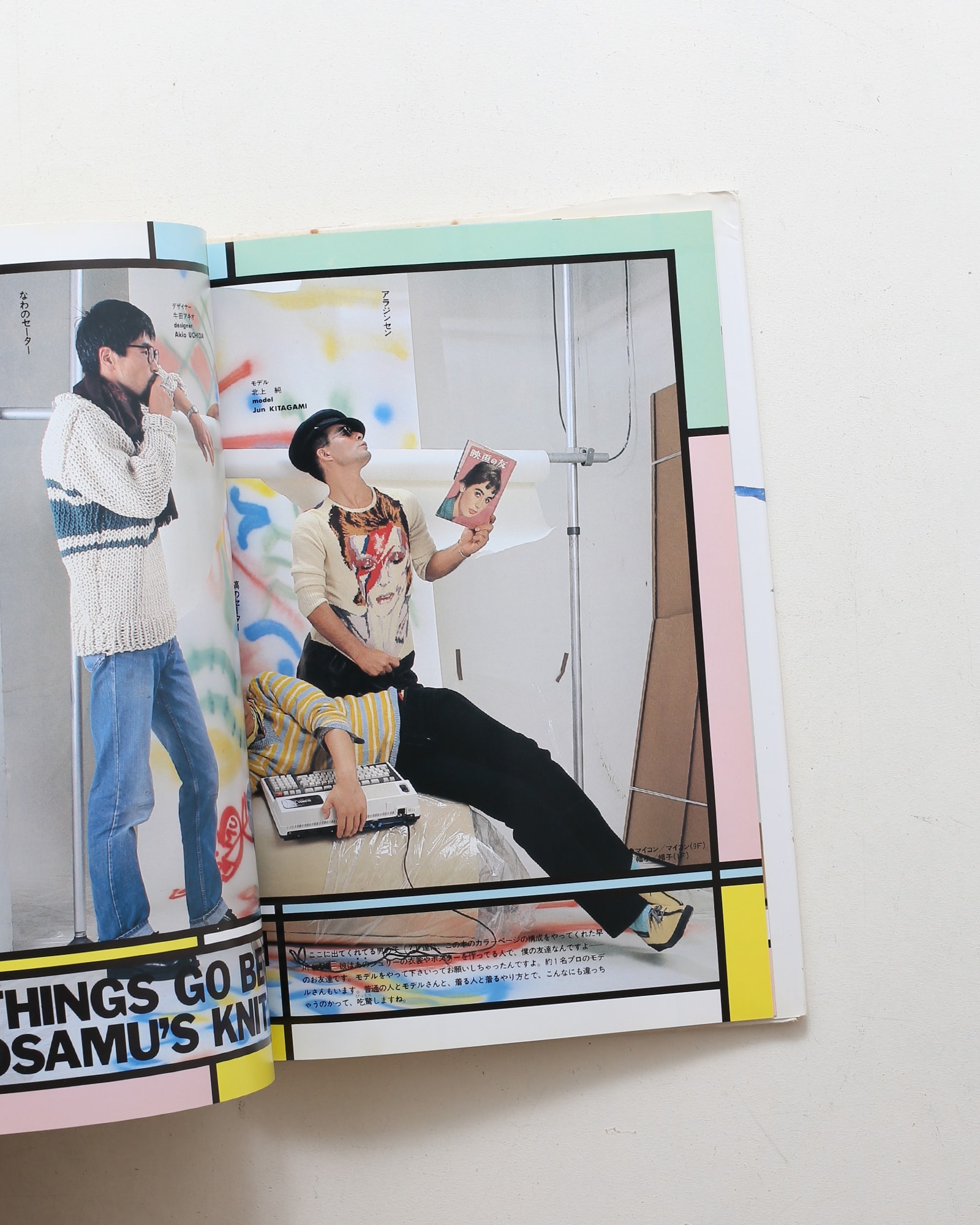 男の編み物、橋本治の手トリ足トリ | 橋本治 | nostos books ノストス