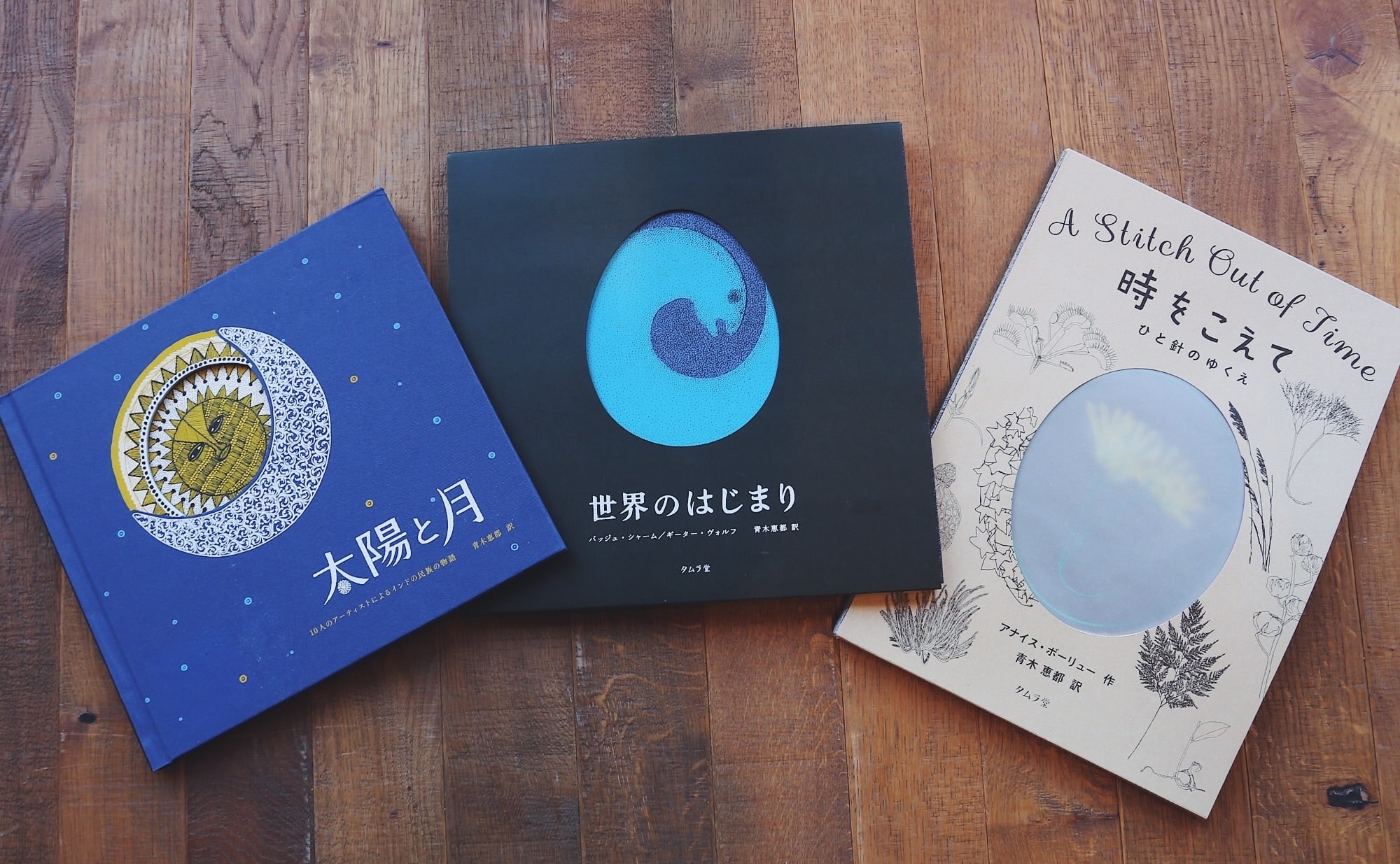 工芸品のような美しい絵本、タラブックス | nostos books ノストスブックス
