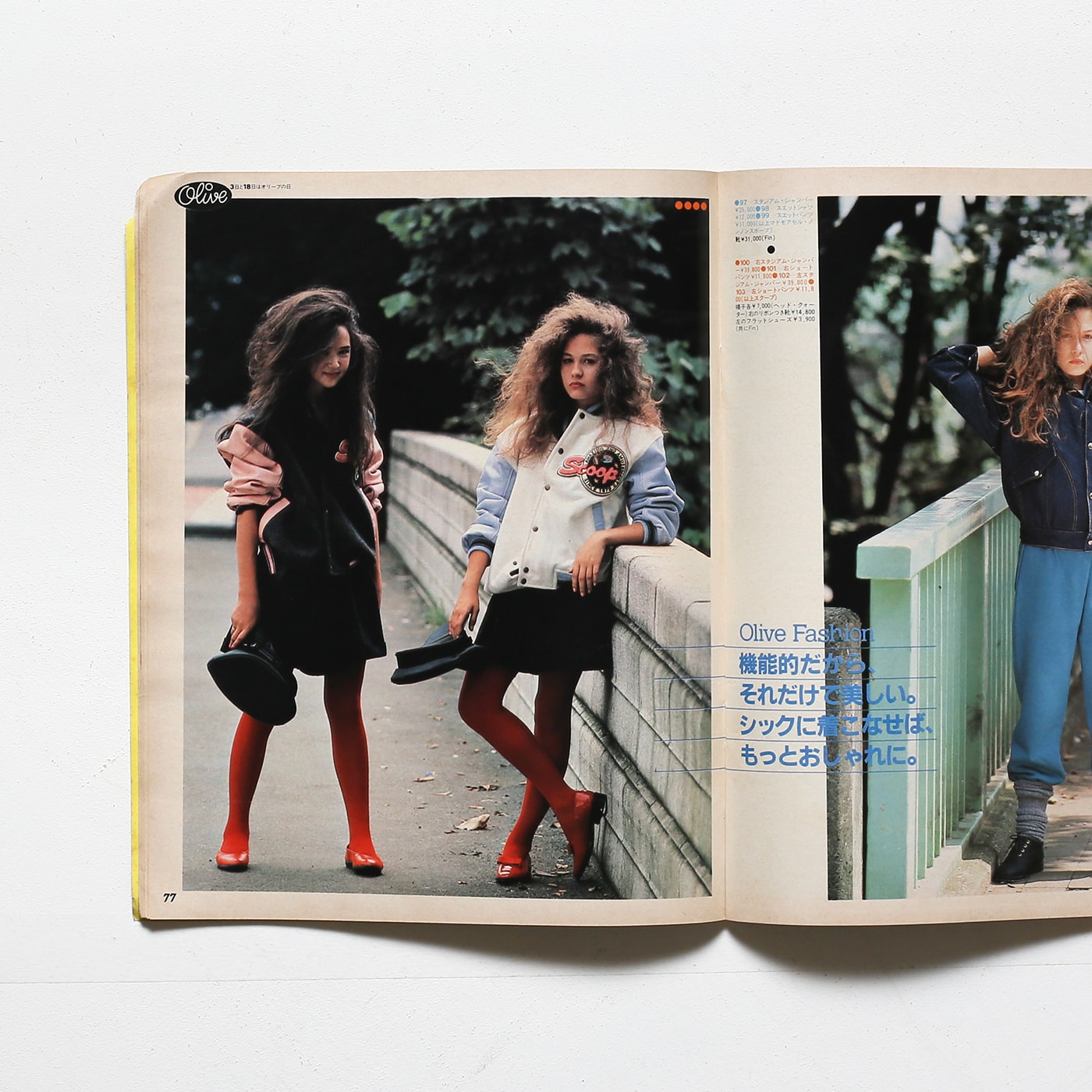 Olive vol.31 1983年10月3日号 有名デザイナー10人が、オリーブ少女の