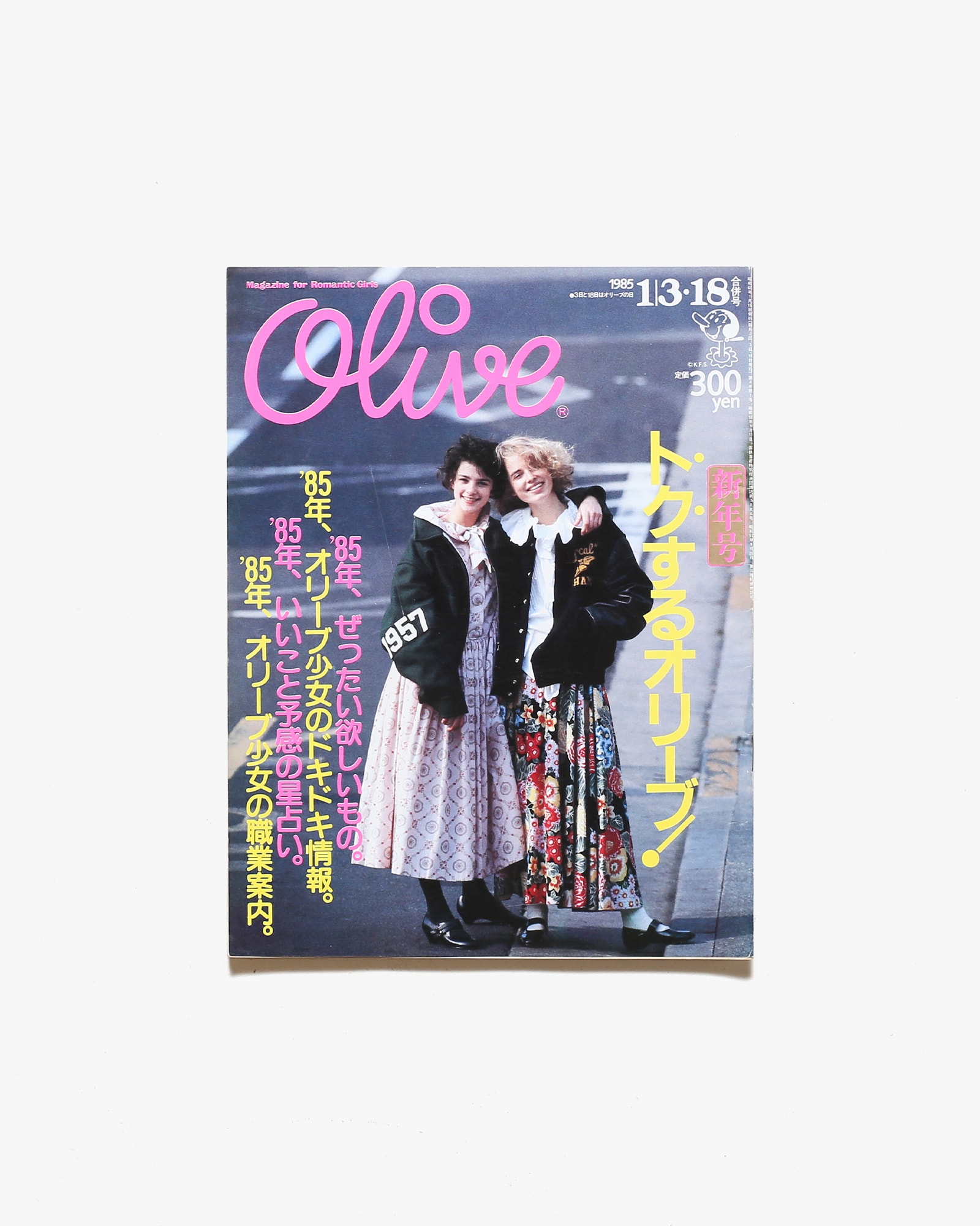 Olive vol.60 1985年1月3・18合併号日号 トクするオリーブ