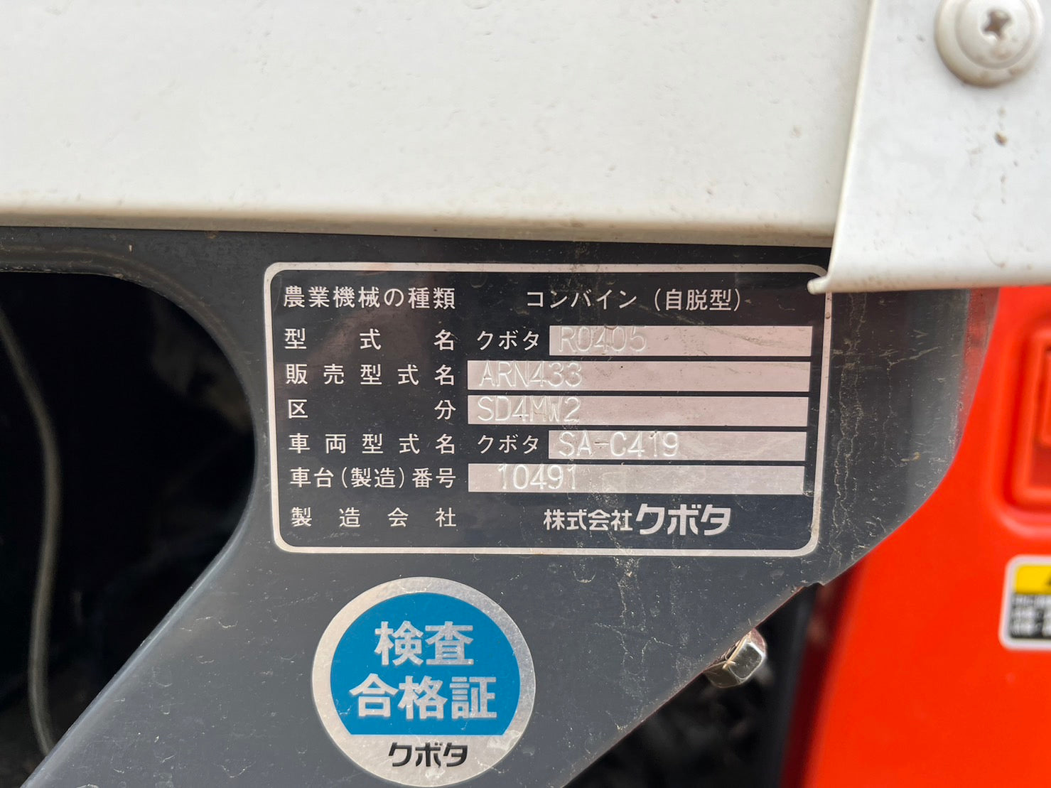 クボタ 中古 コンバイン 【859.9時間】＊ARN433SD4MW2 『山形店』 – 農