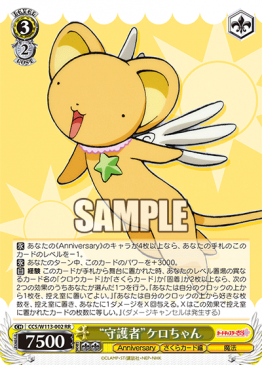 CCS/W113-002 “守護者”ケロちゃん – NovaTCG