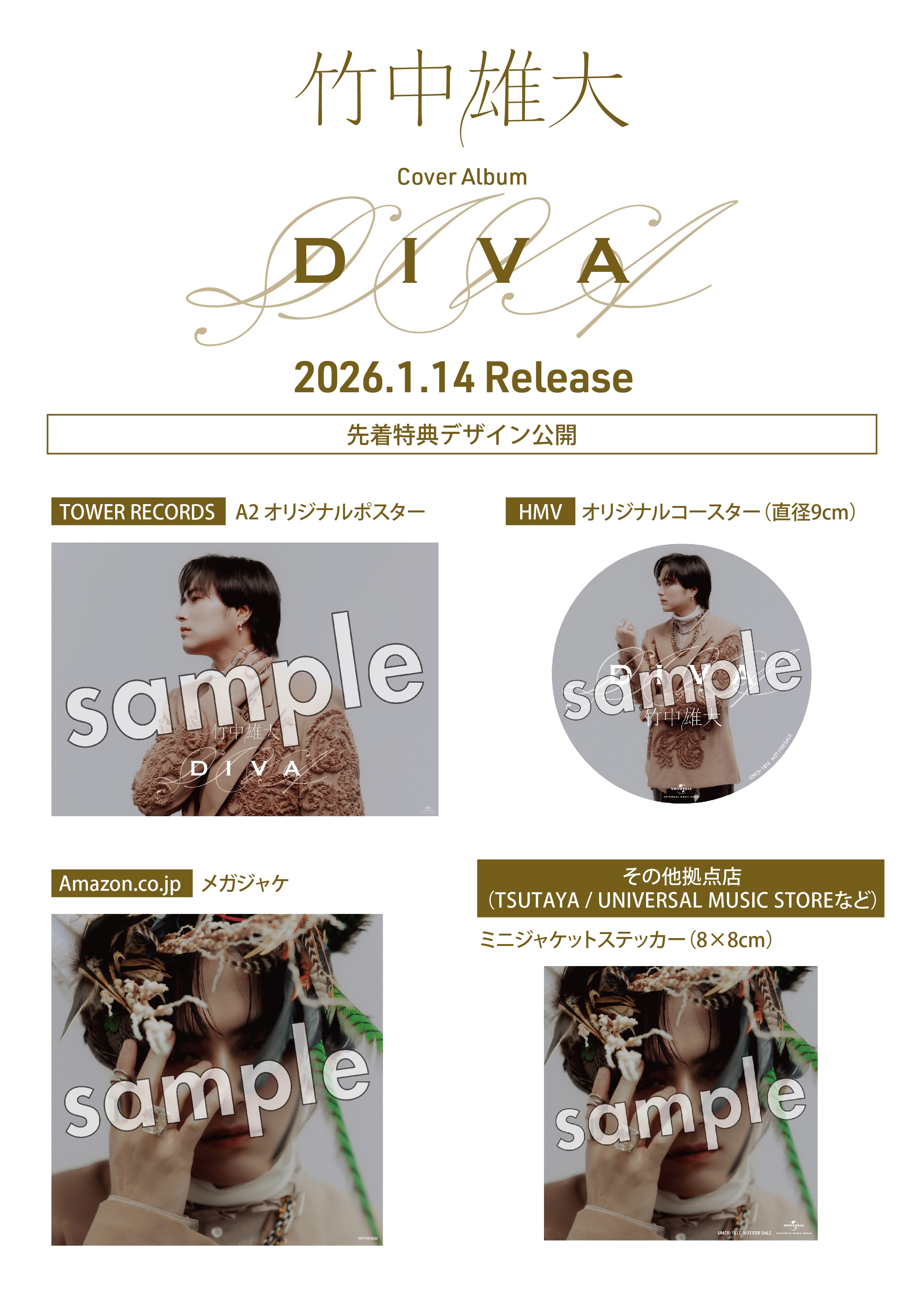 竹中雄大 Cover Album『DIVA』楽曲先行配信&先着特典デザイン公開
